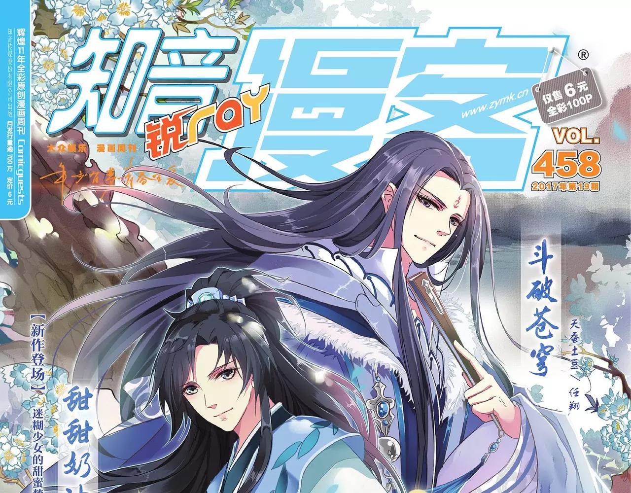 🍲知音漫客 第458期 第1页