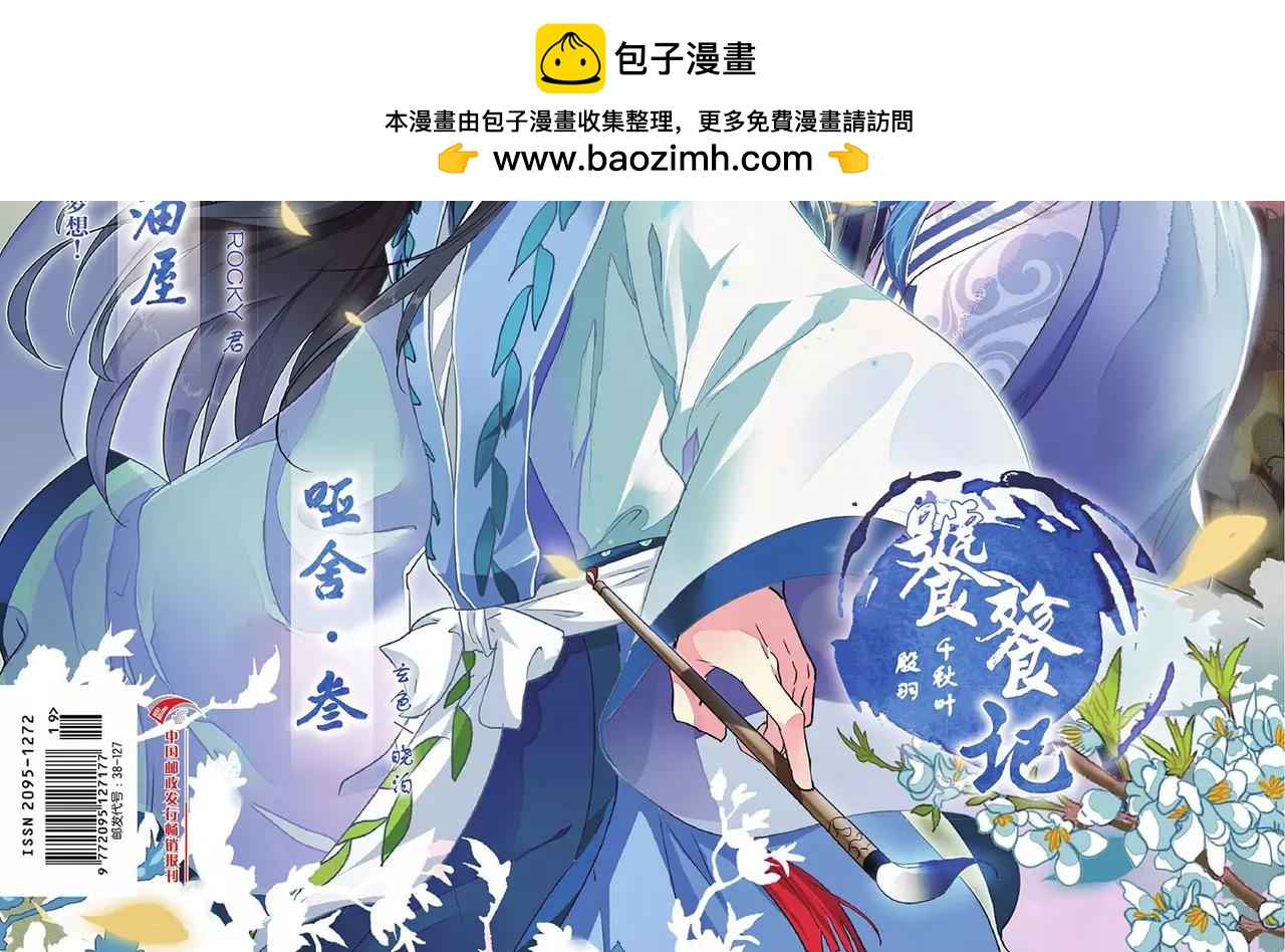 🍲知音漫客 第458期 第2页