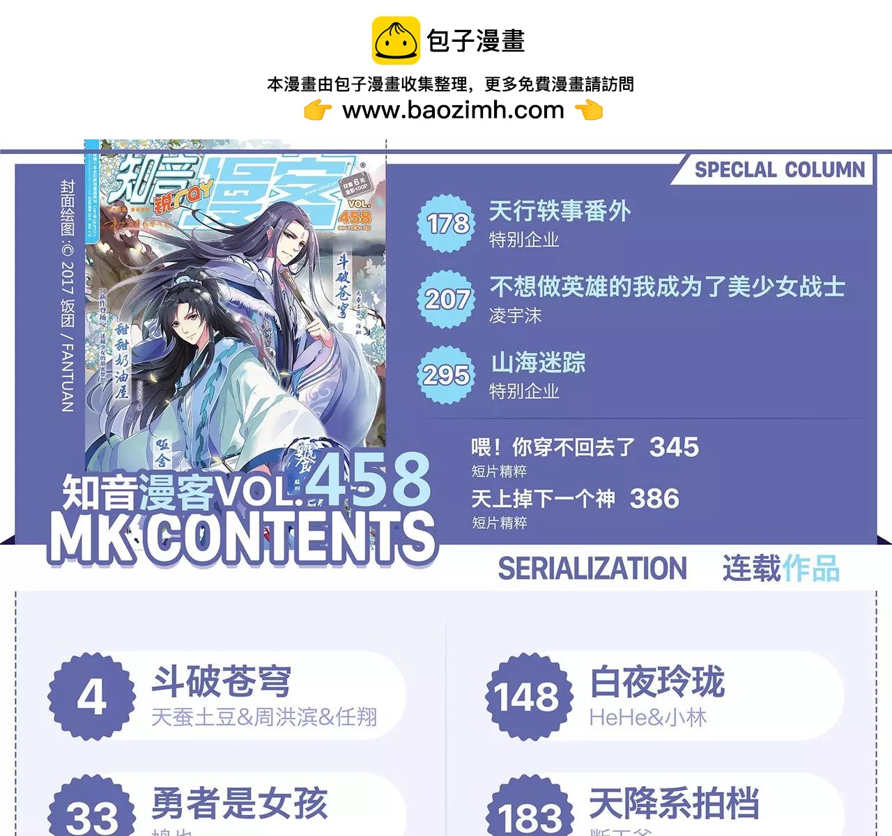 🍲知音漫客 第458期 第3页
