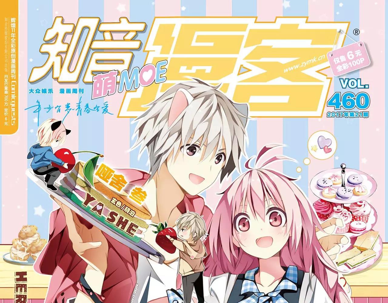 🍲知音漫客 第460期 第1页