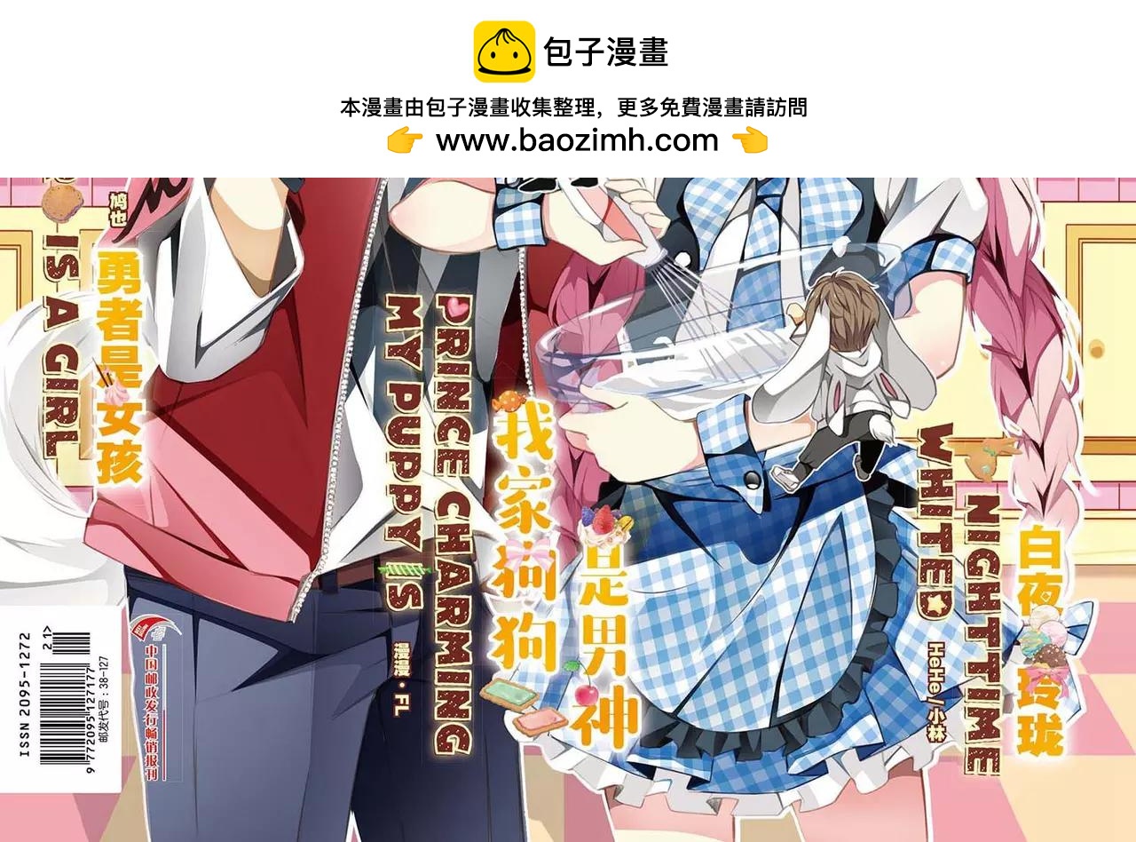 🍲知音漫客 第460期 第2页