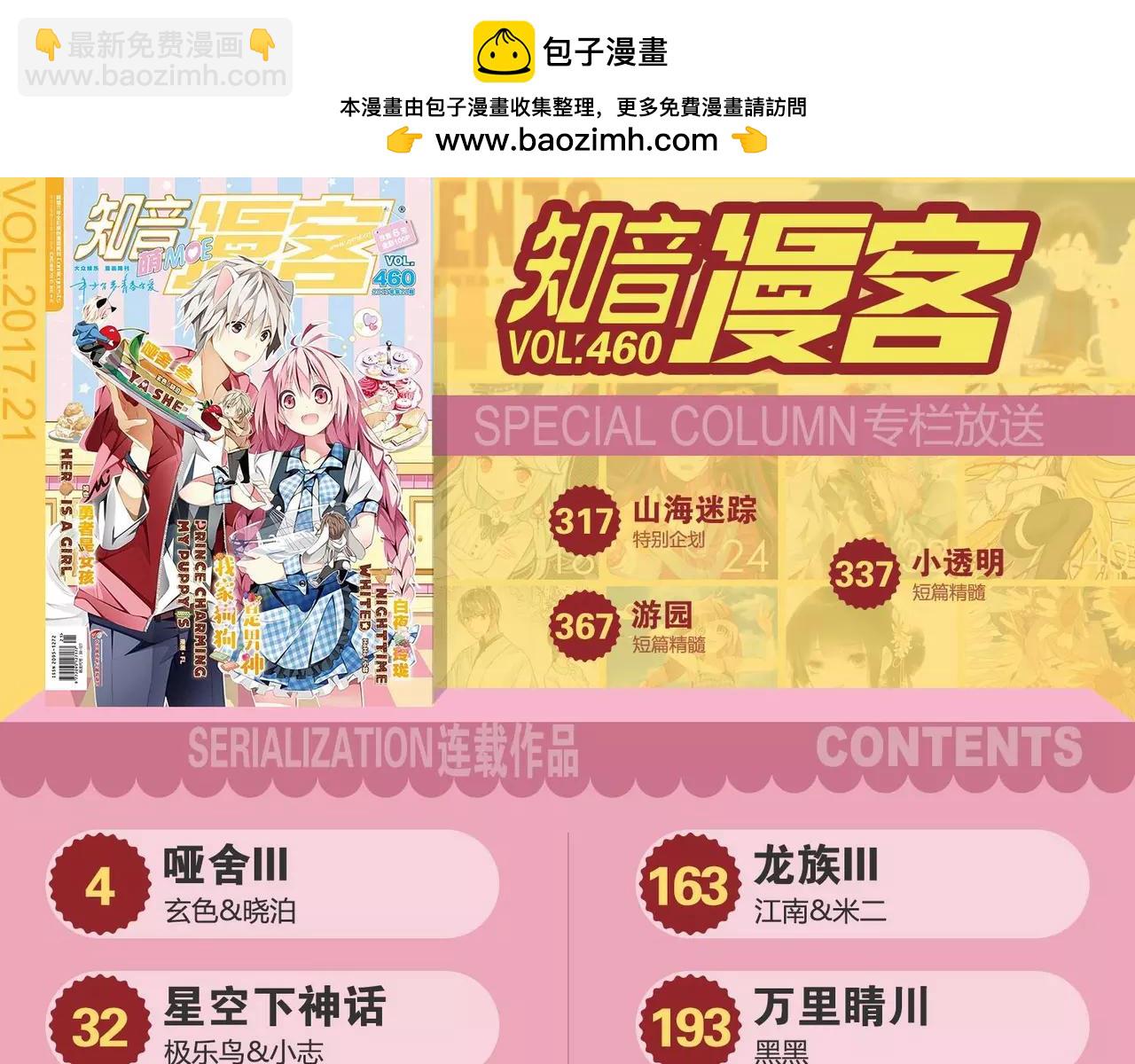 🍲知音漫客 第460期 第3页
