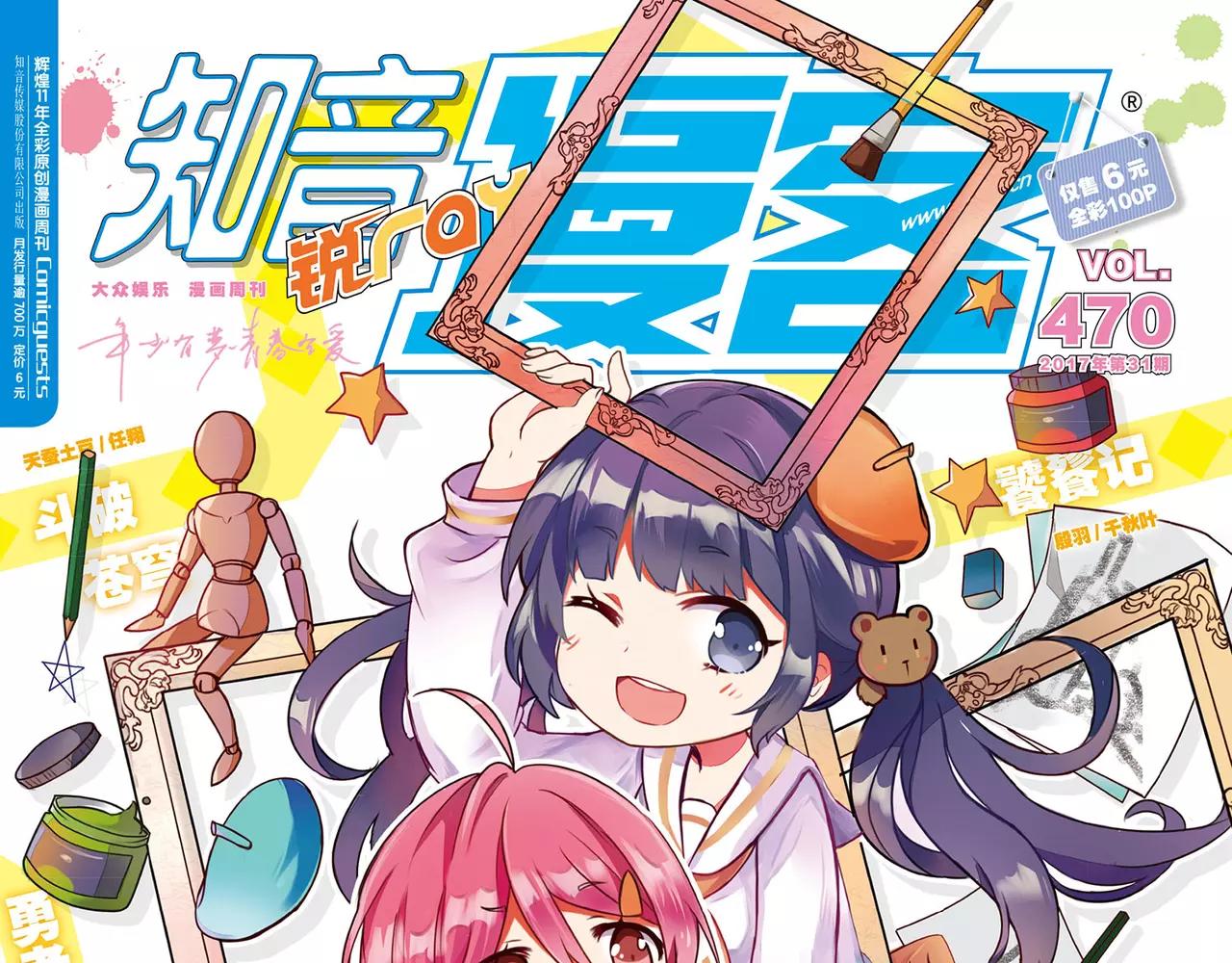 🍲知音漫客 第470期 第1页
