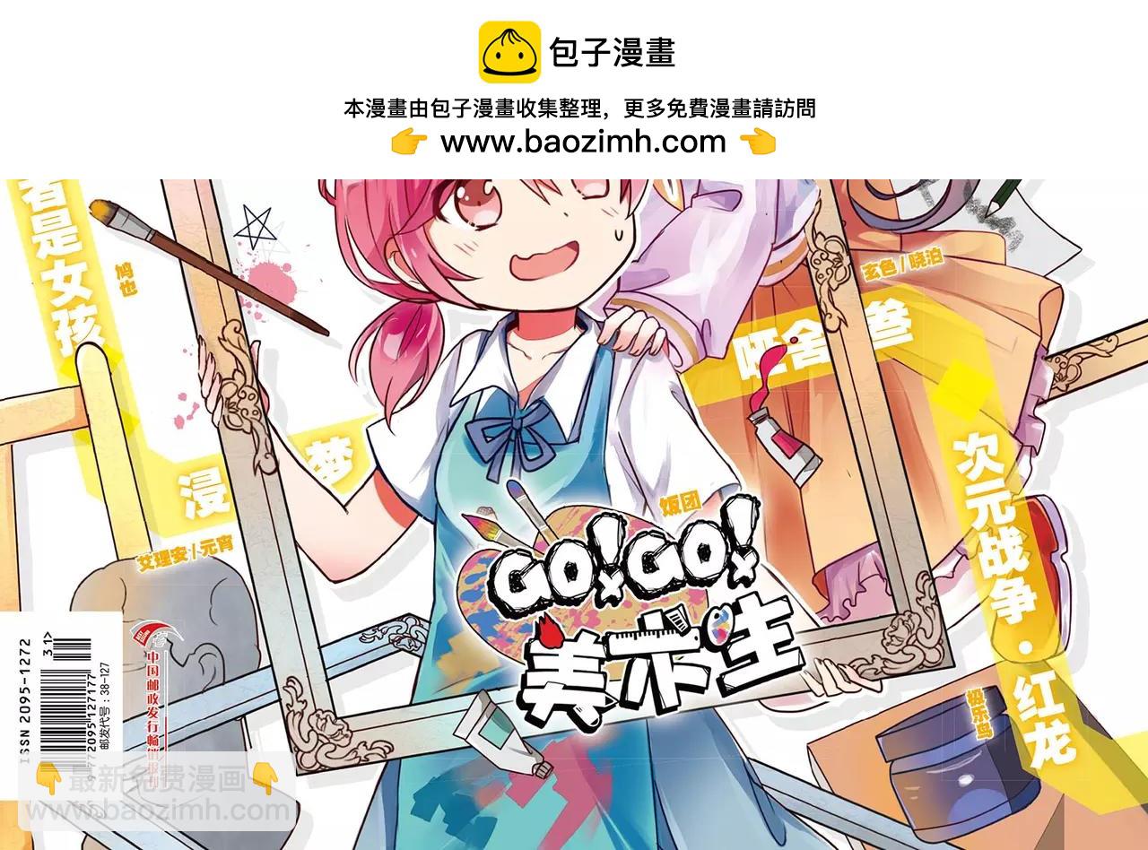 🍲知音漫客 第470期 第2页