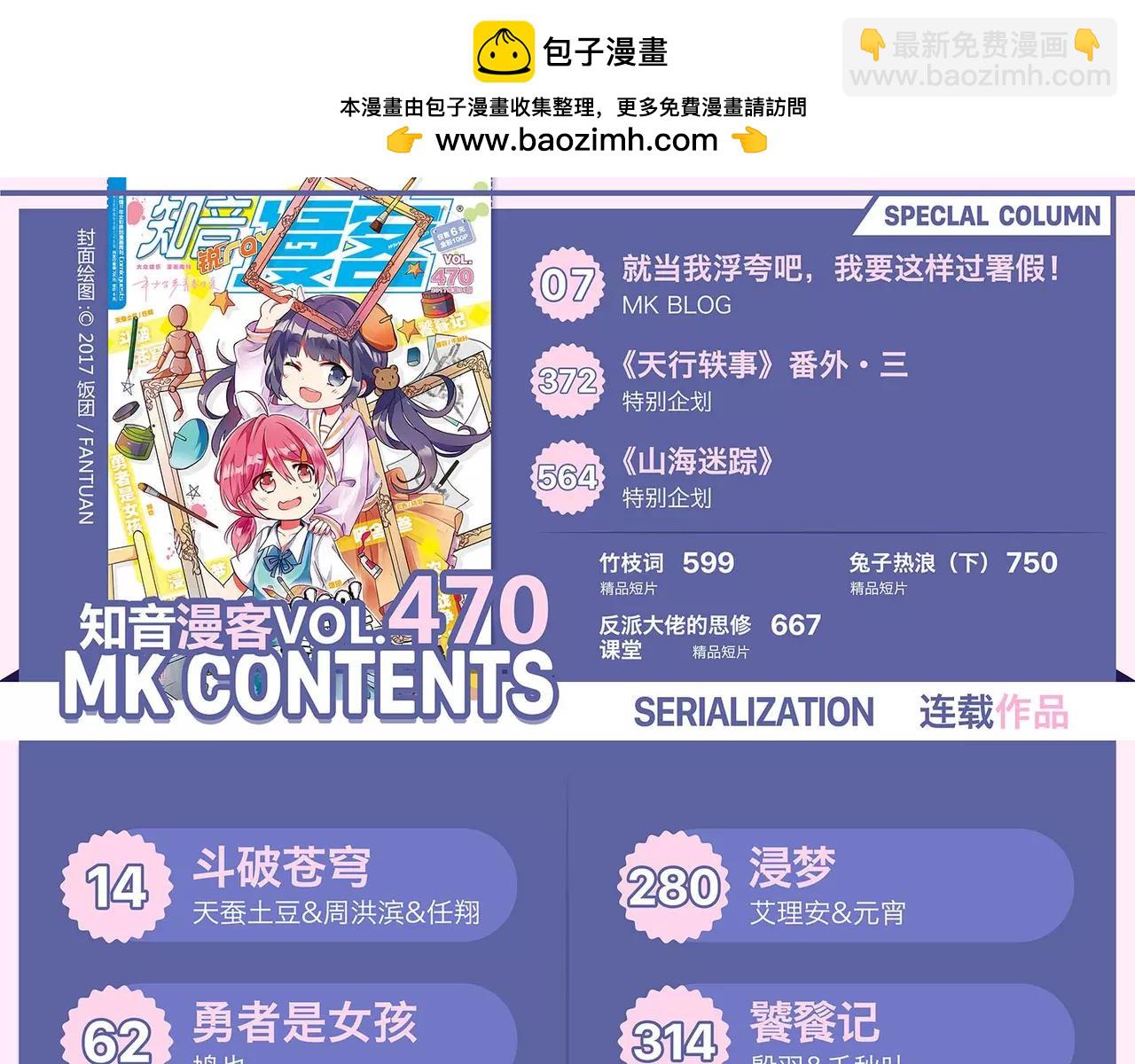 🍲知音漫客 第470期 第3页