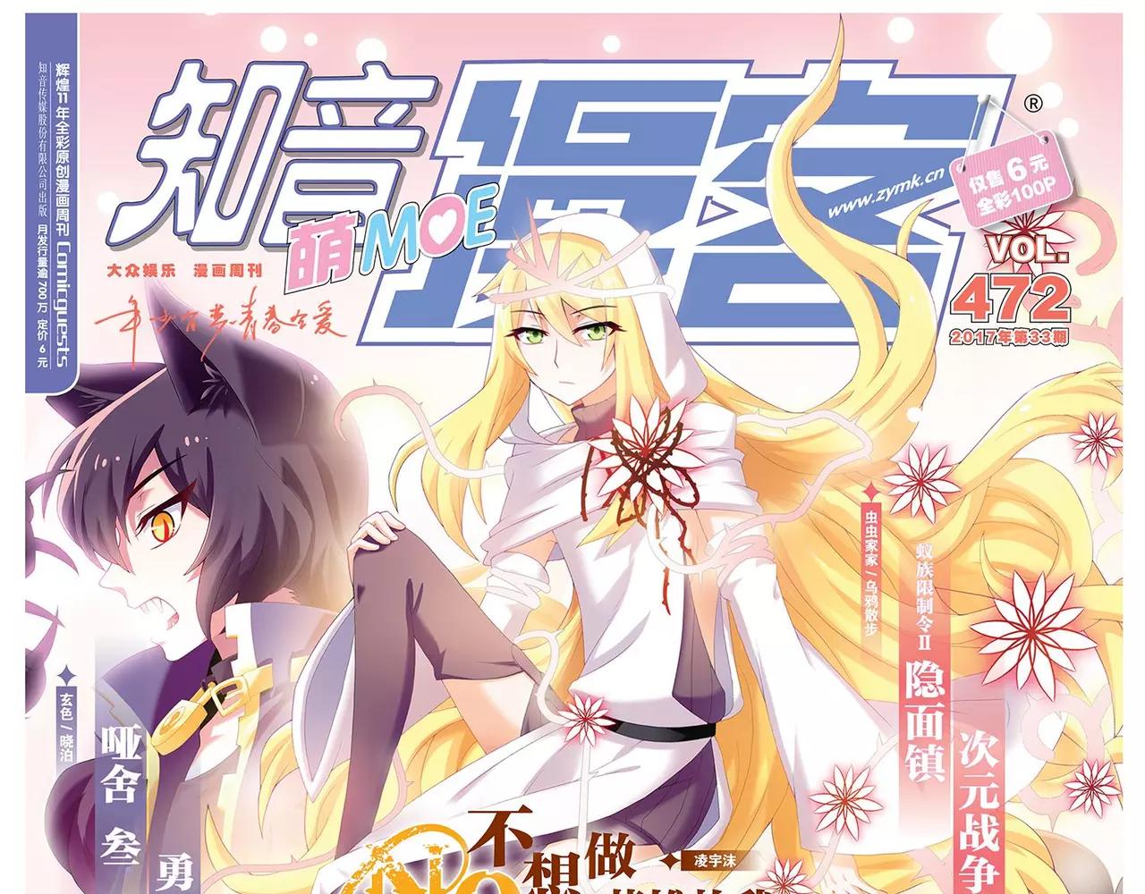 🍲知音漫客 第472期 第1页