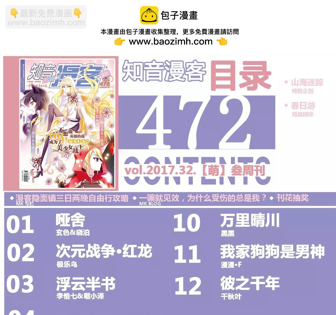 🍲知音漫客 第472期 第3页