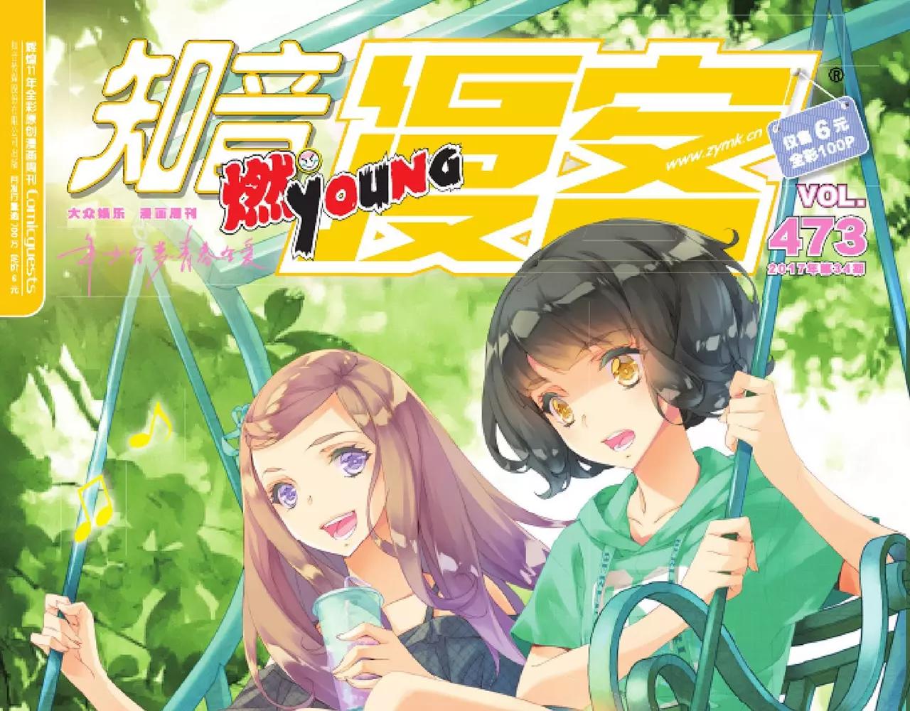 🍲知音漫客 第473期 第1页