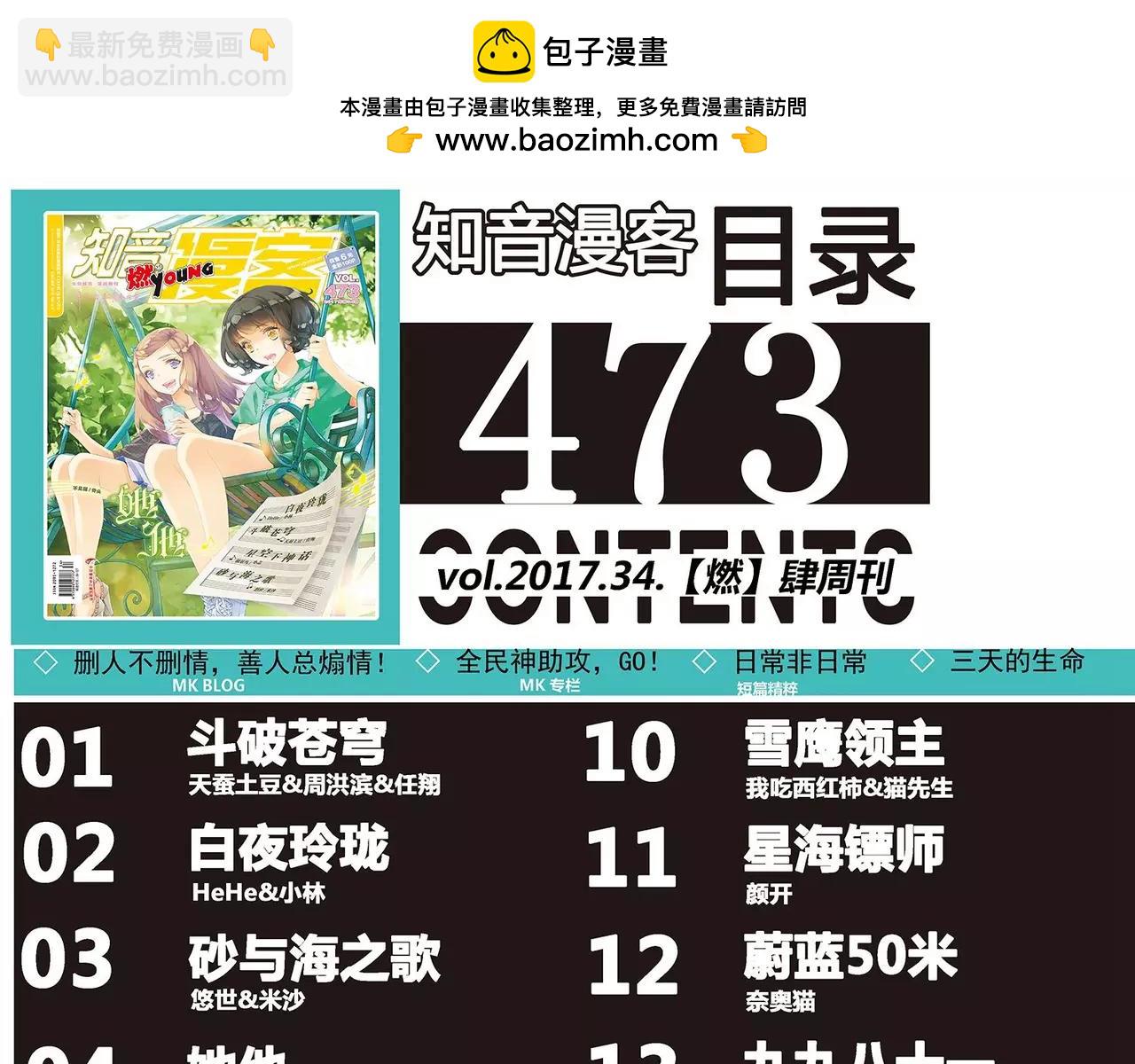 🍲知音漫客 第473期 第3页
