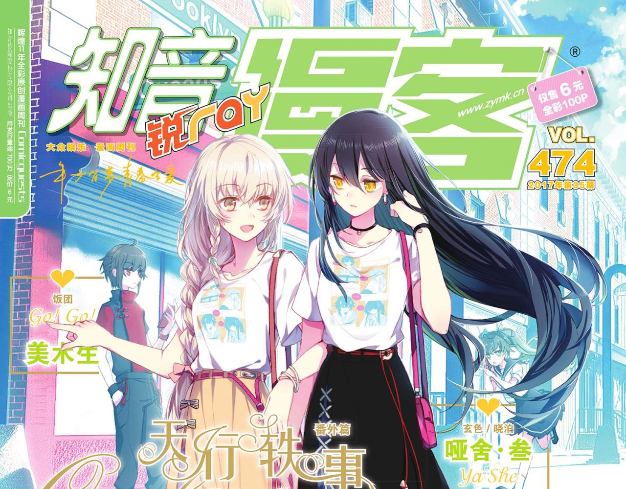 🍲知音漫客 第474期 第1页