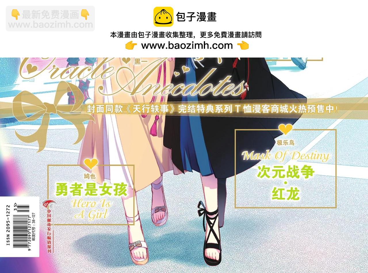 🍲知音漫客 第474期 第2页