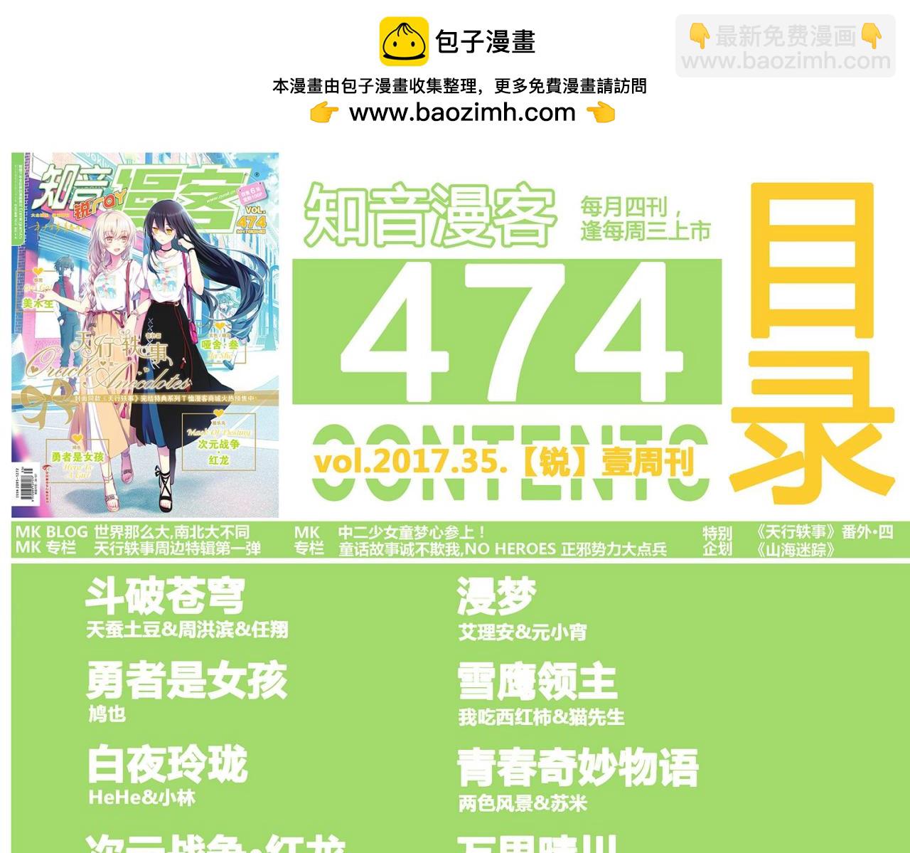 🍲知音漫客 第474期 第3页