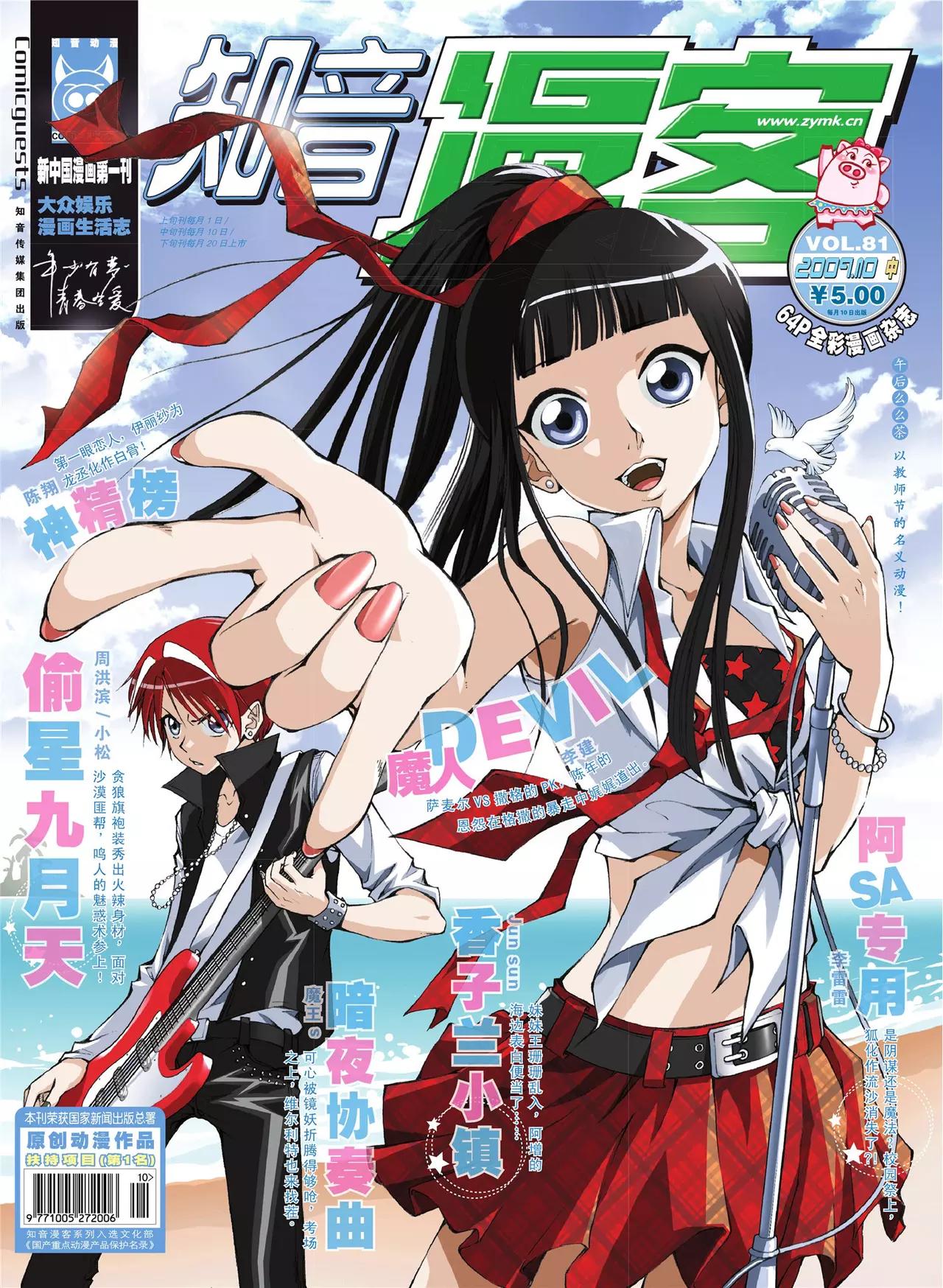 🍲知音漫客 第81期 第1页