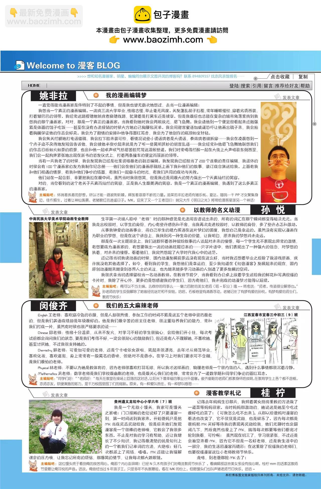🍲知音漫客 第81期 第3页