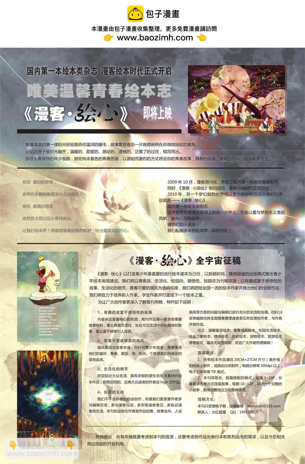 🍲知音漫客 第104期 第2页