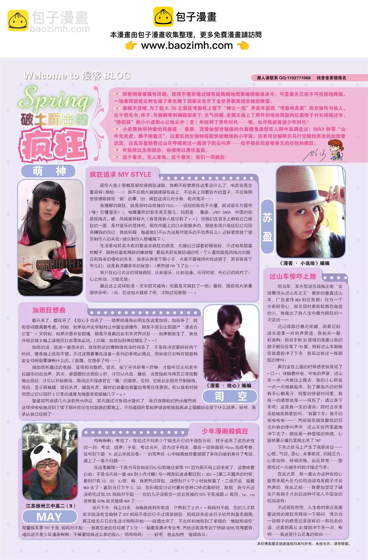 🍲知音漫客 第106期 第3页