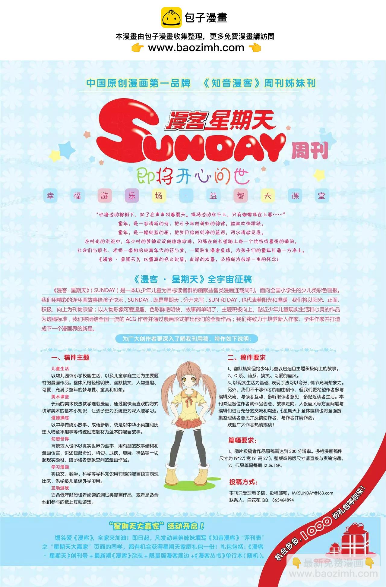 🍲知音漫客 第108期 第2页