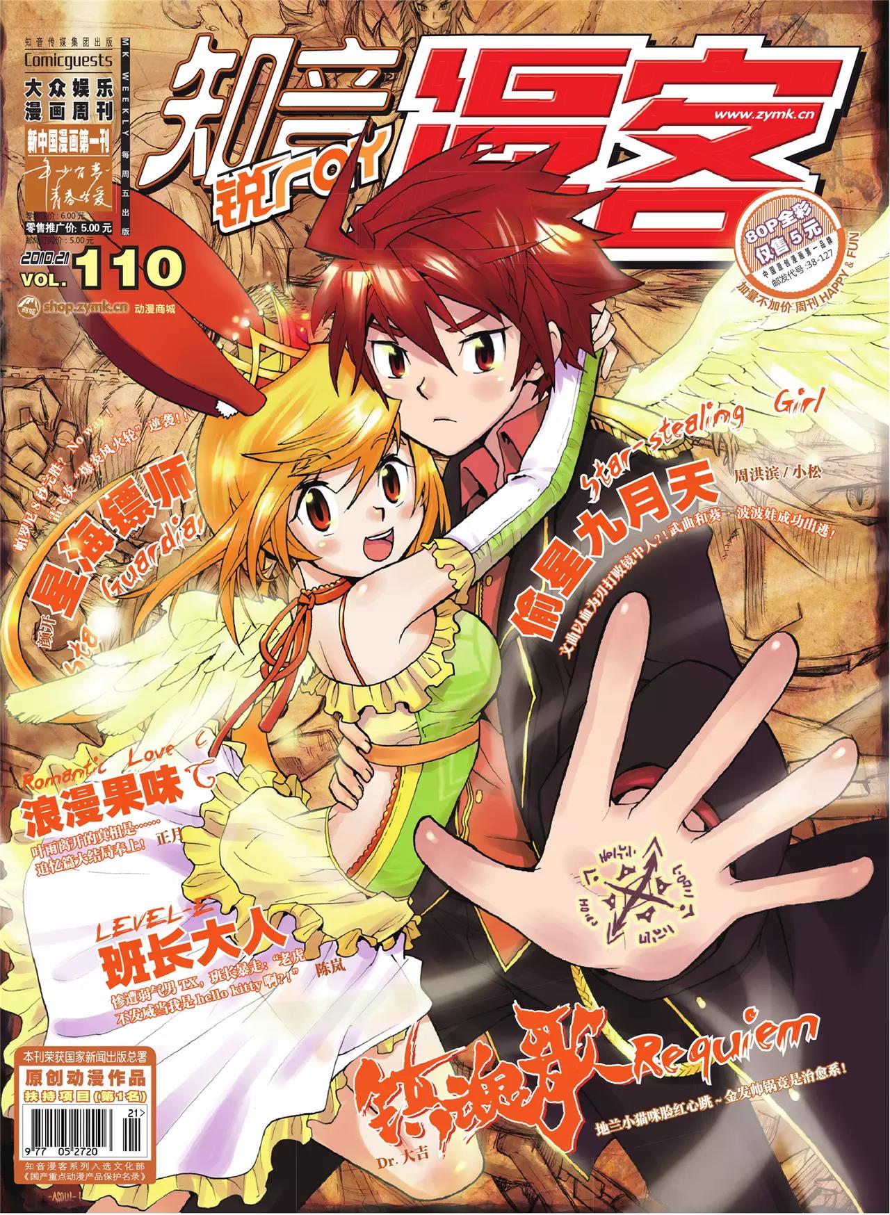 🍲知音漫客 第110期 第1页