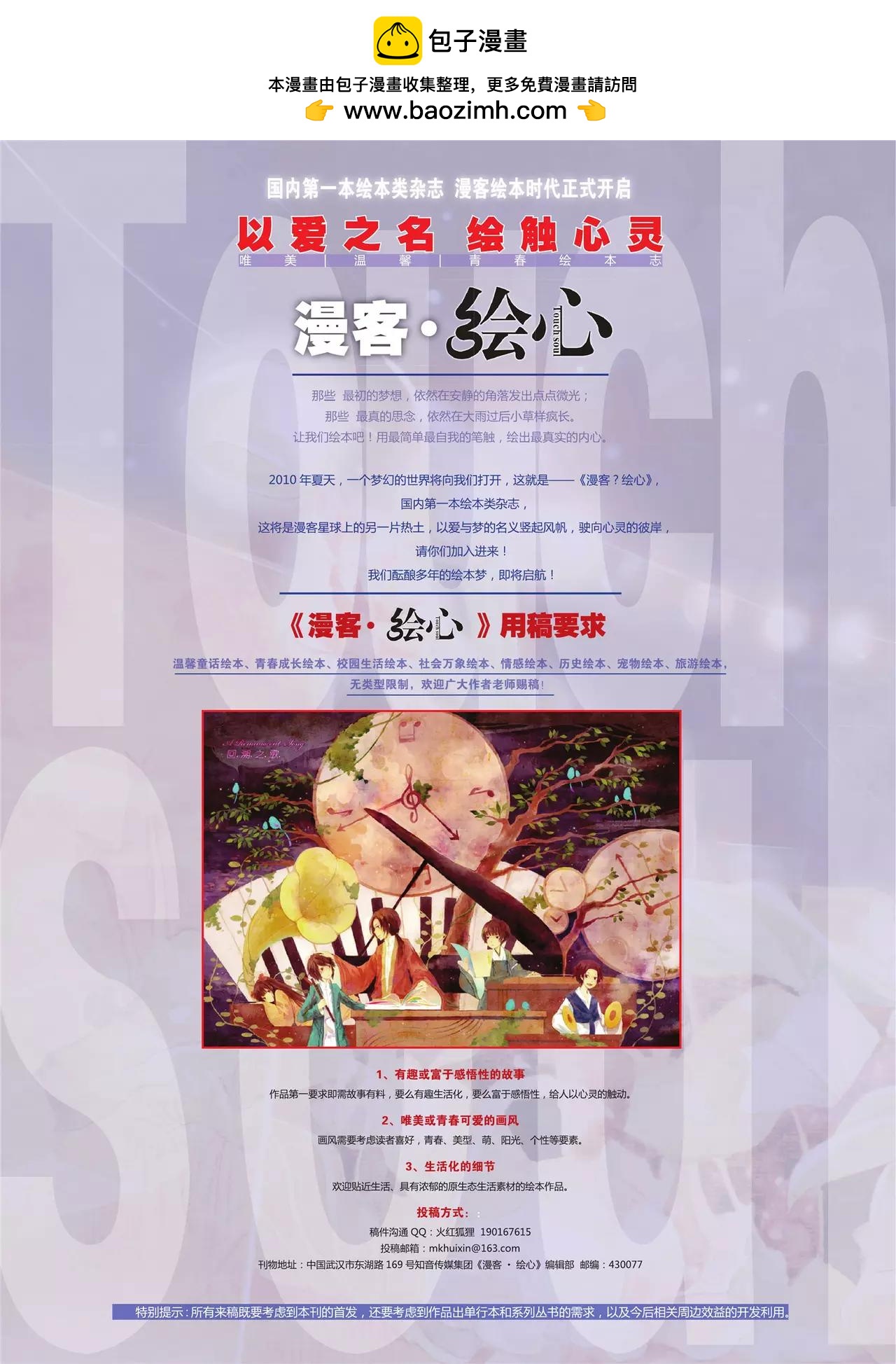 🍲知音漫客 第110期 第2页