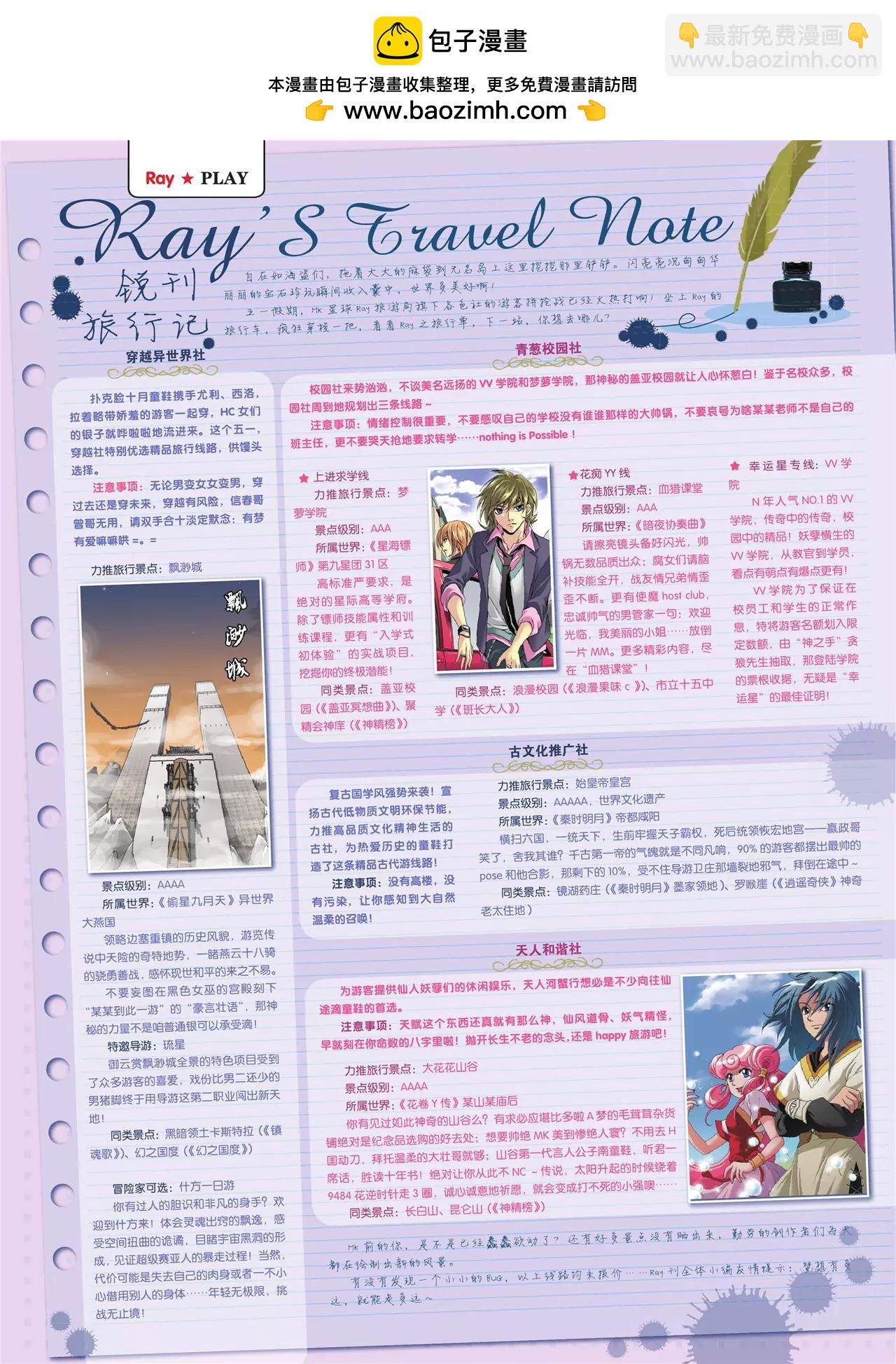 🍲知音漫客 第110期 第3页