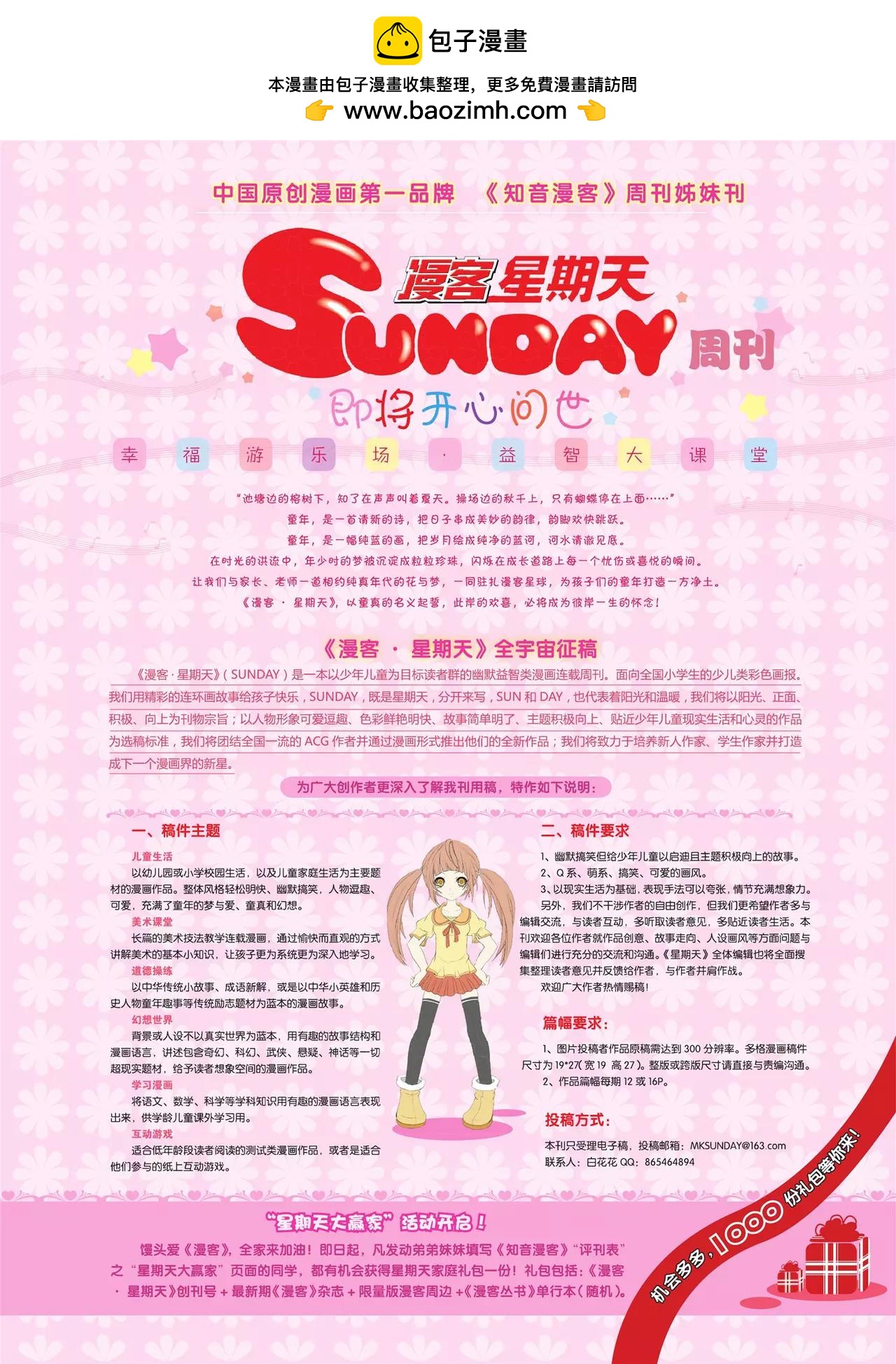 🍲知音漫客 第112期 第2页