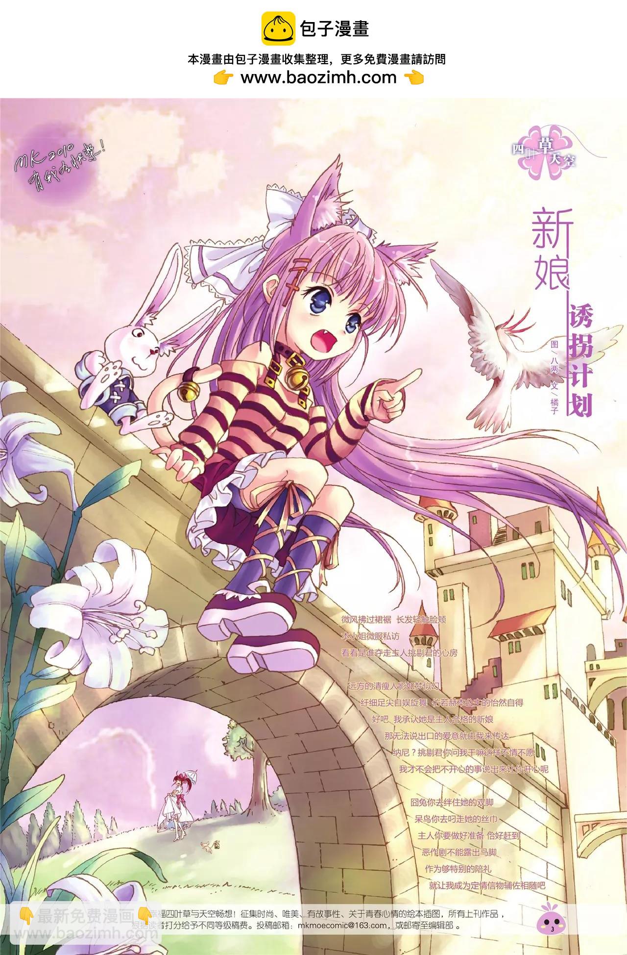 🍲知音漫客 第112期 第3页