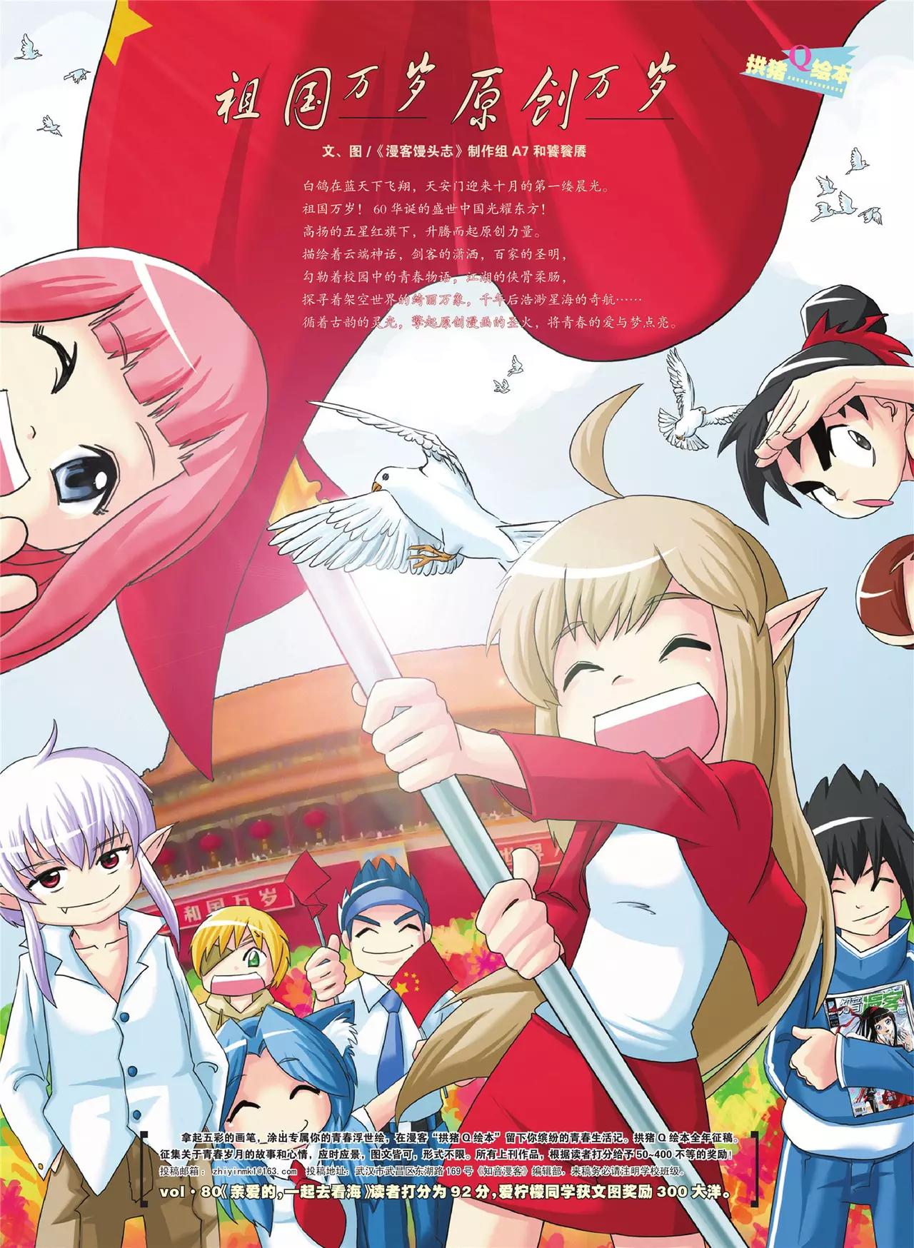 🍲知音漫客 第83期 第1页