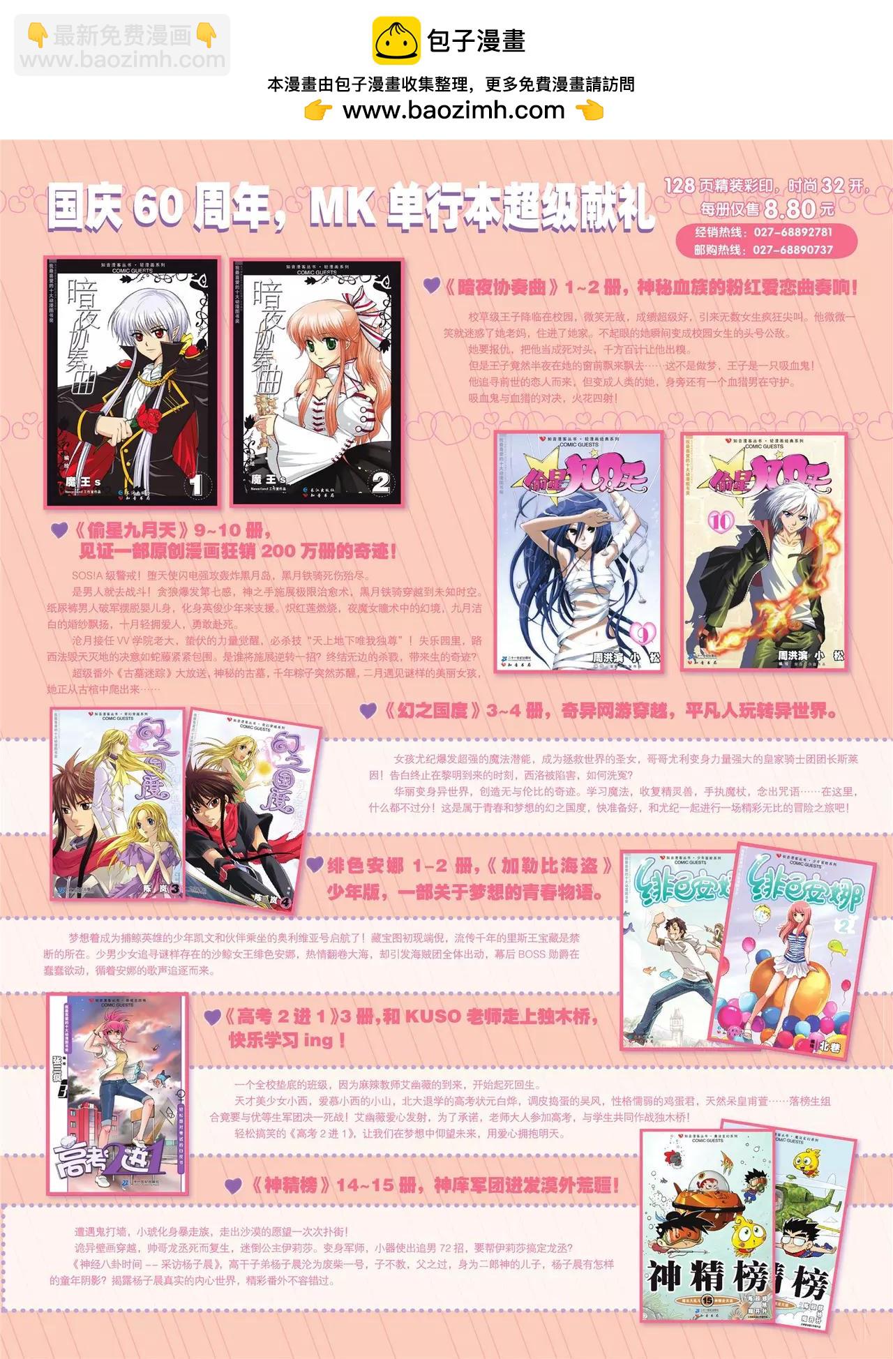 🍲知音漫客 第83期 第2页