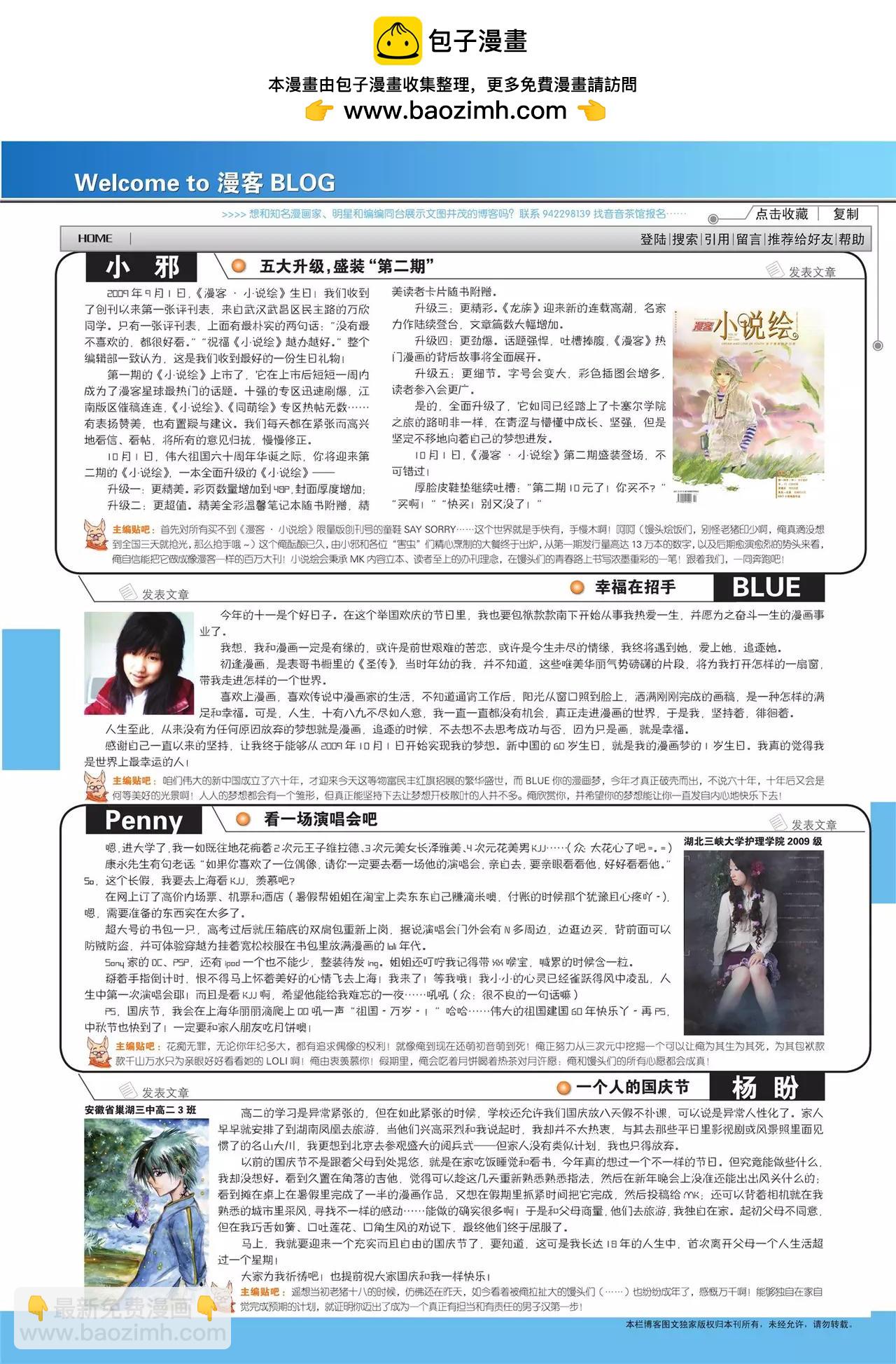 🍲知音漫客 第83期 第3页