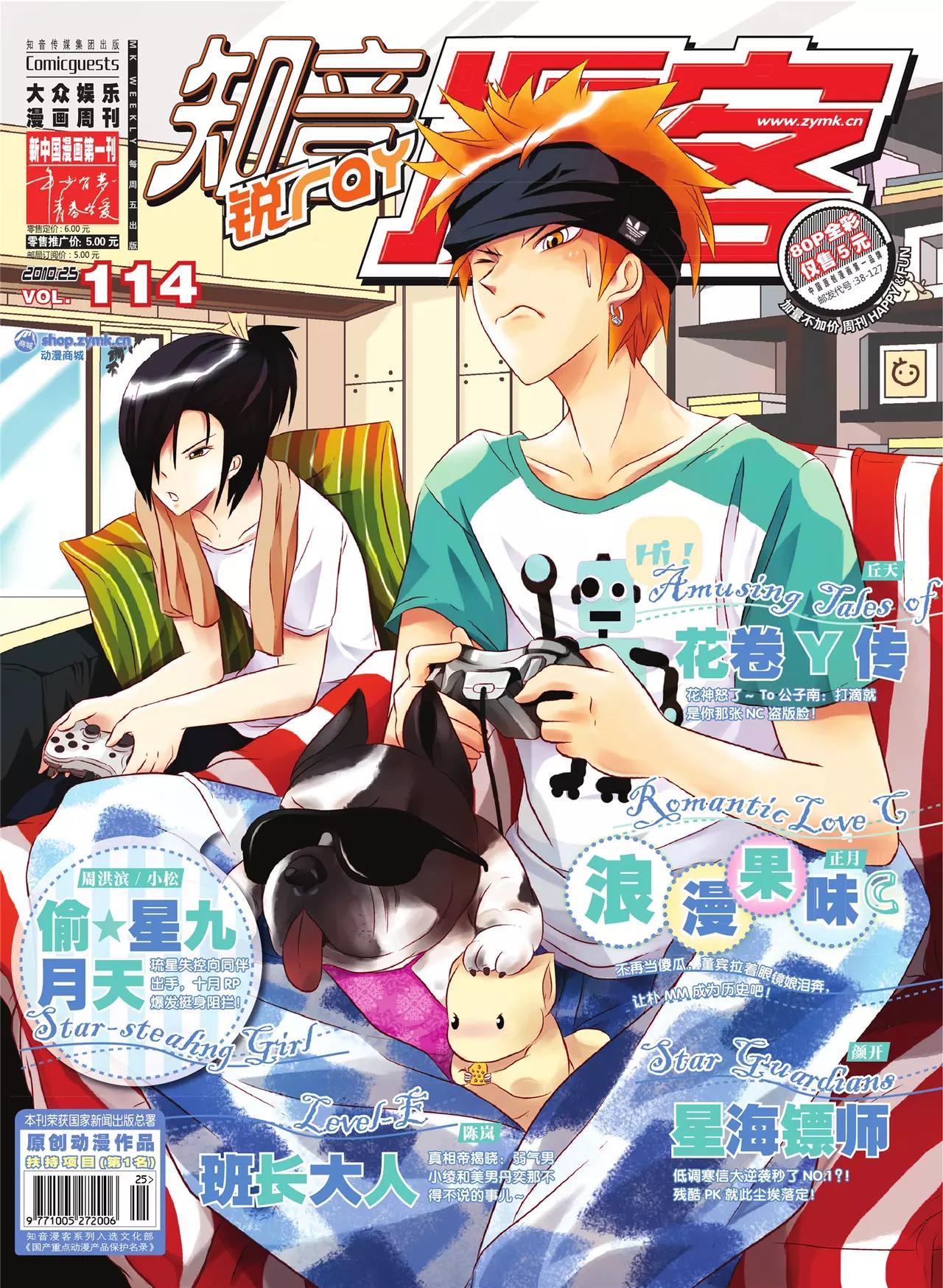 🍲知音漫客 第114期 第1页
