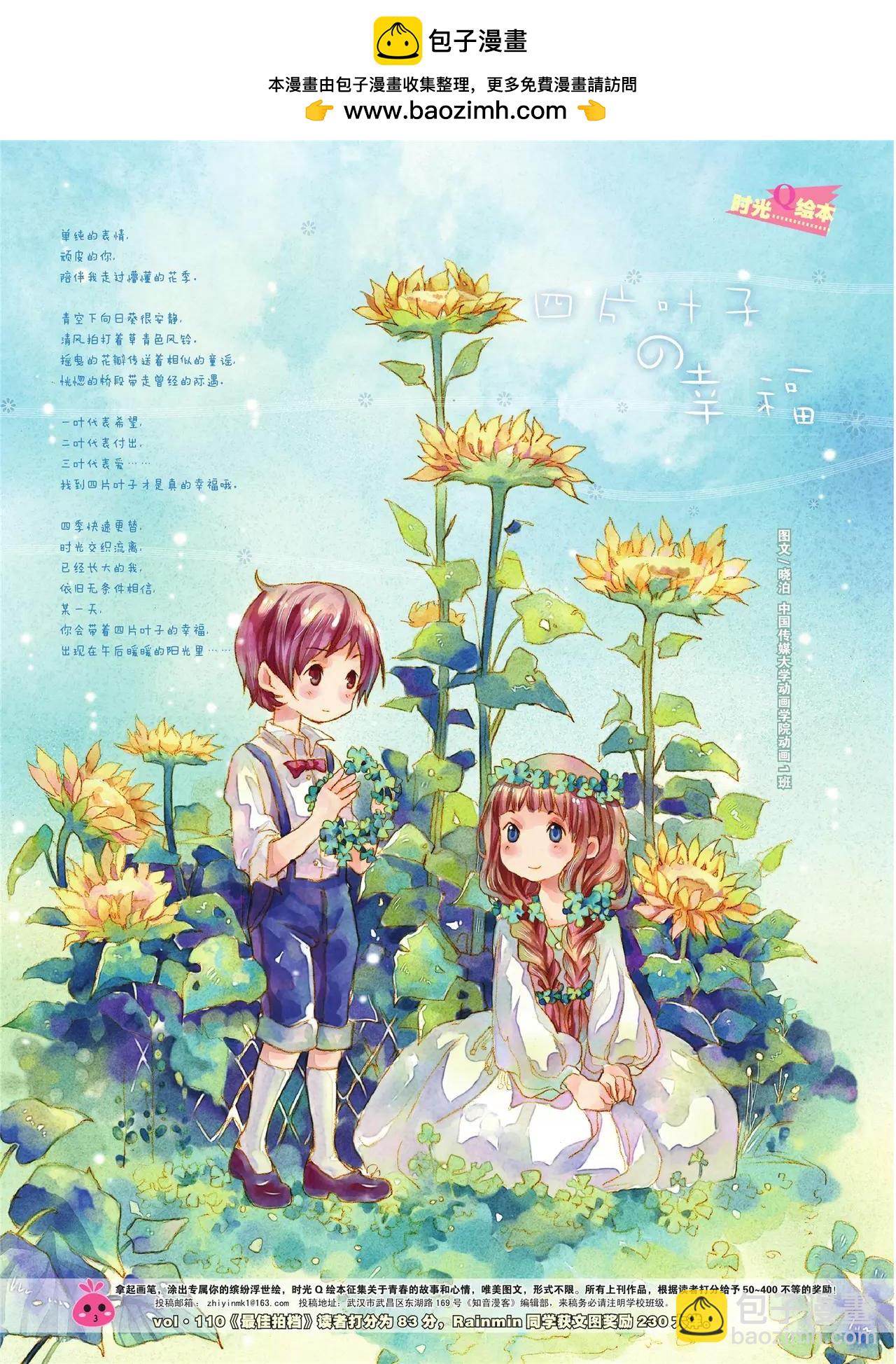 🍲知音漫客 第114期 第2页