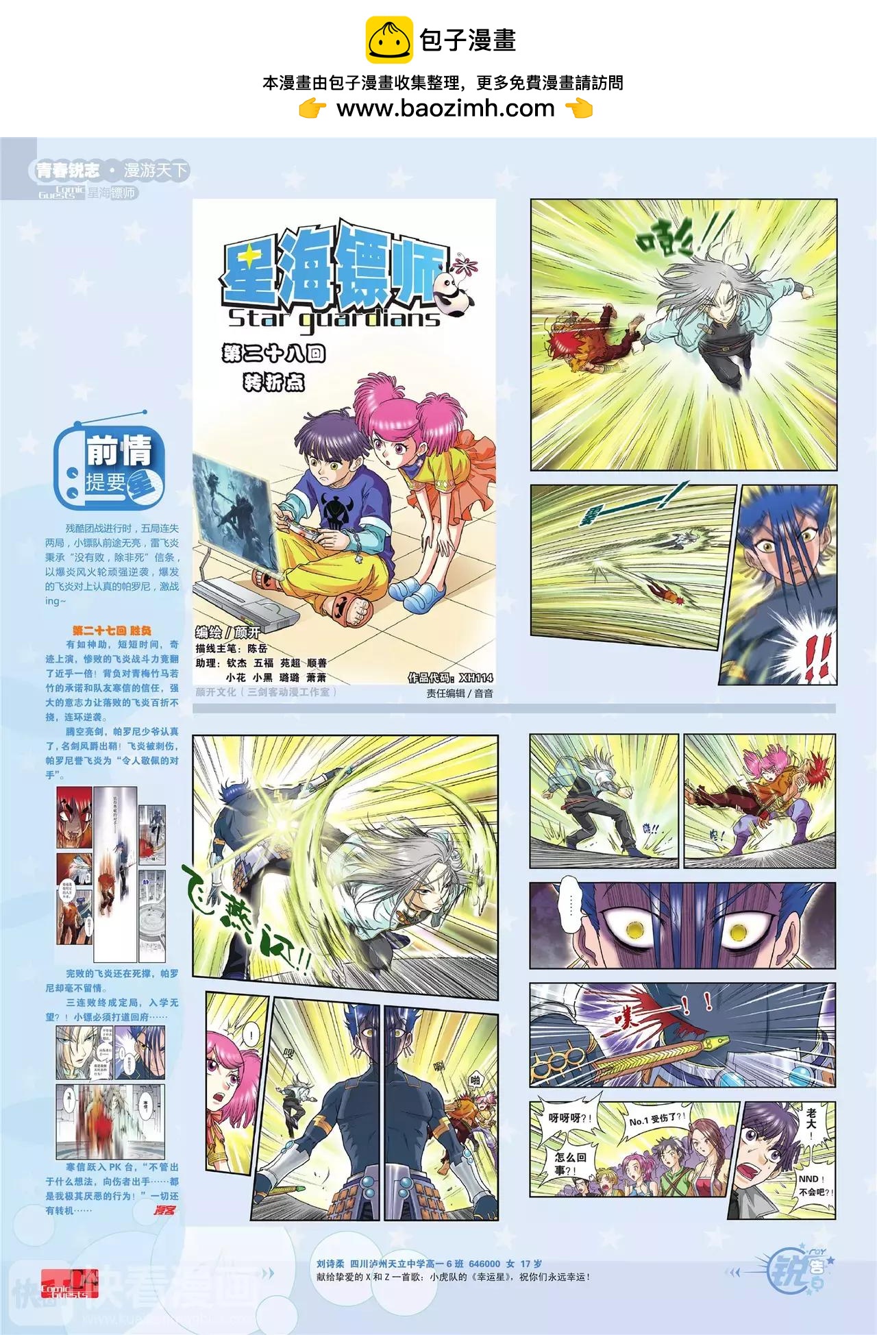 🍲知音漫客 第114期 第3页