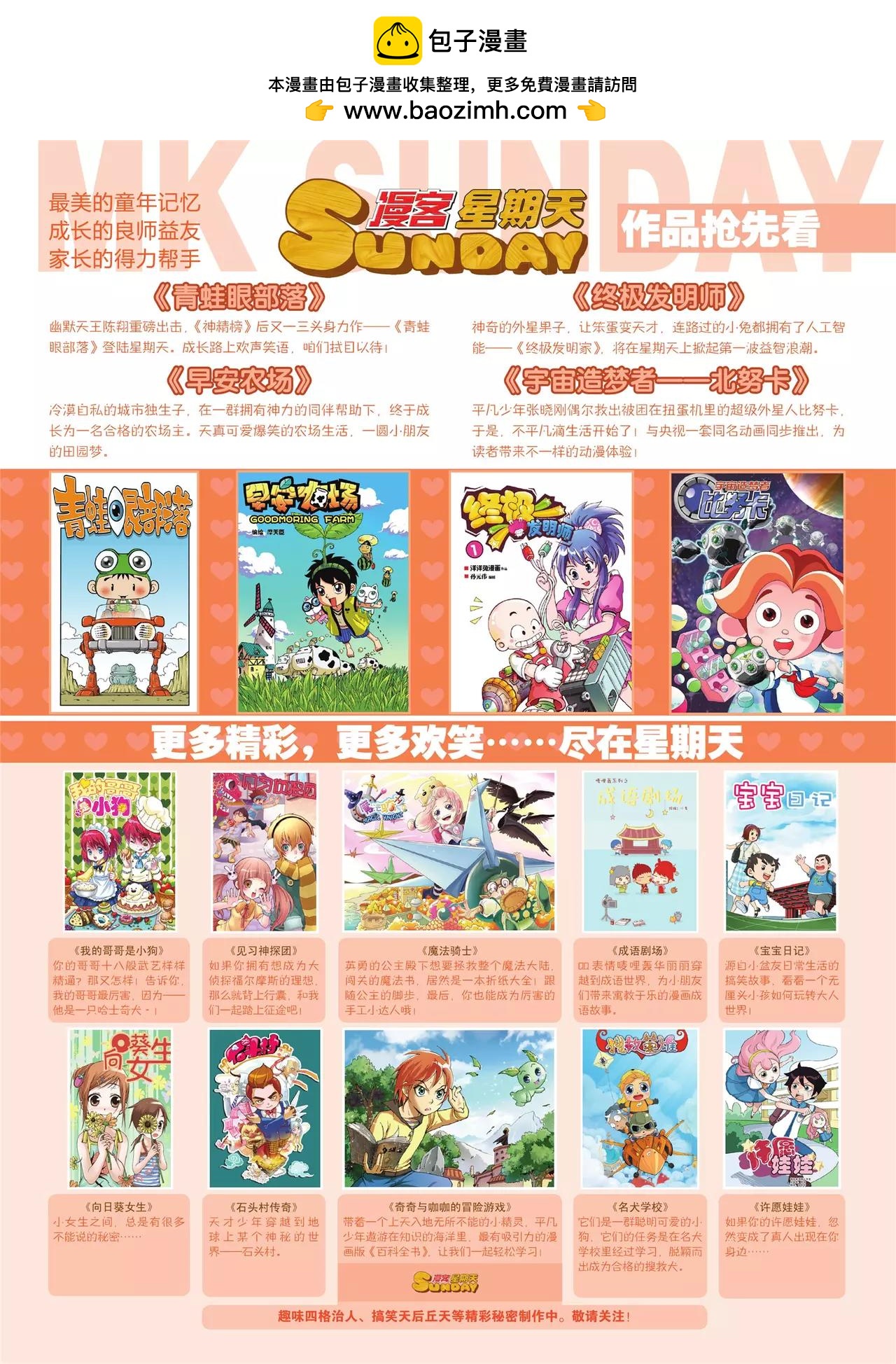 🍲知音漫客 第116期 第2页