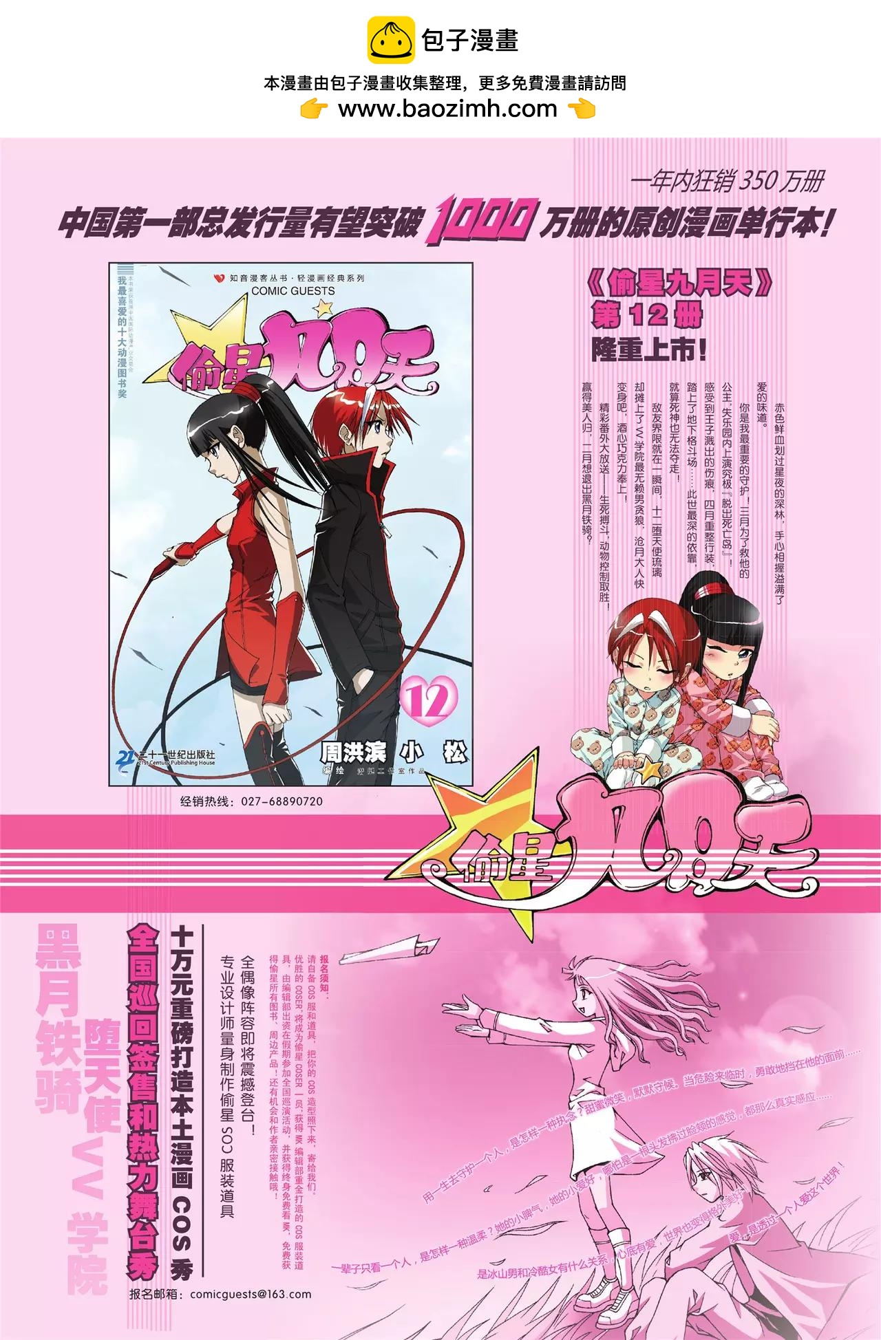 🍲知音漫客 第116期 第3页