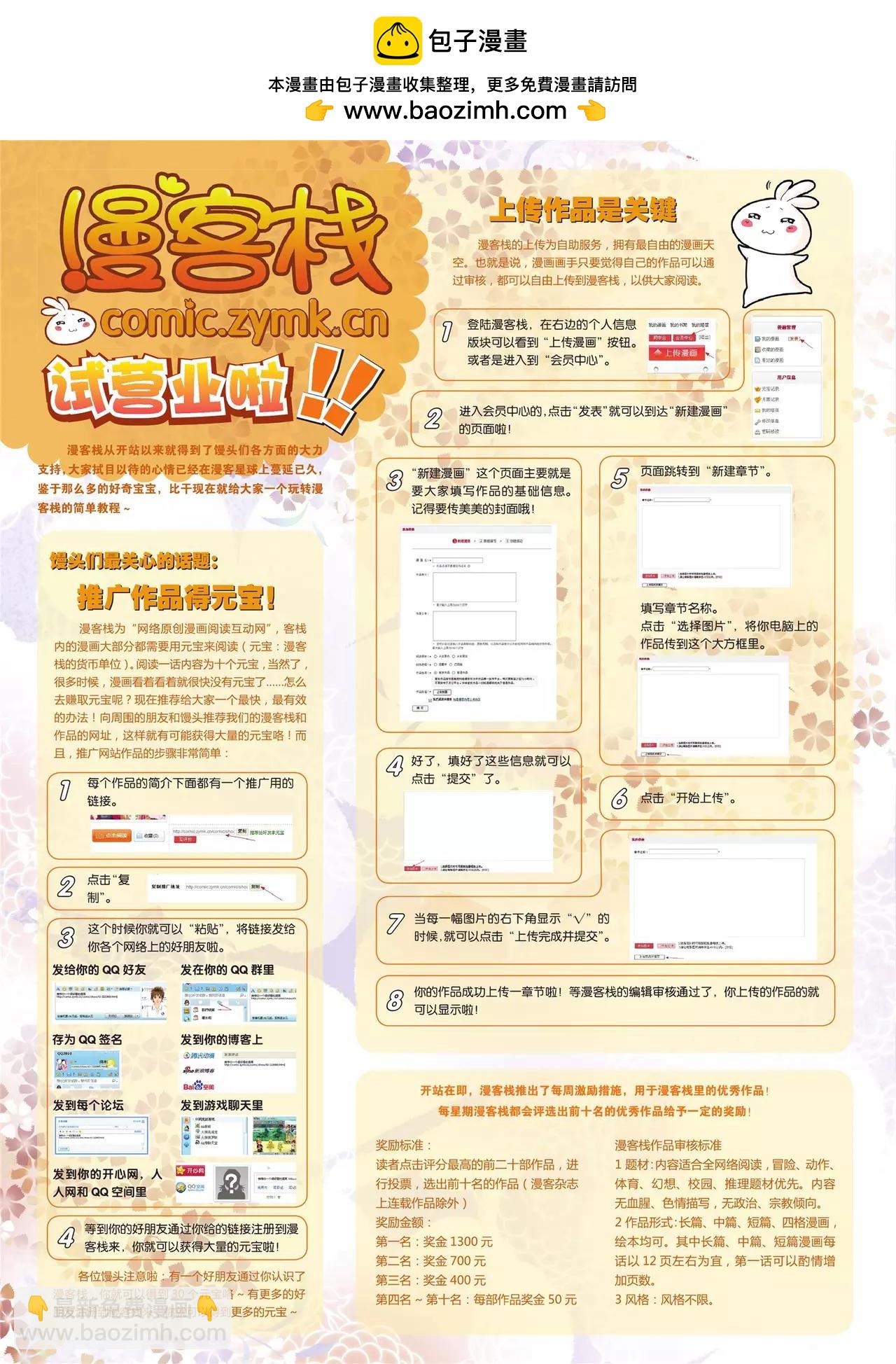 🍲知音漫客 第119期 第3页