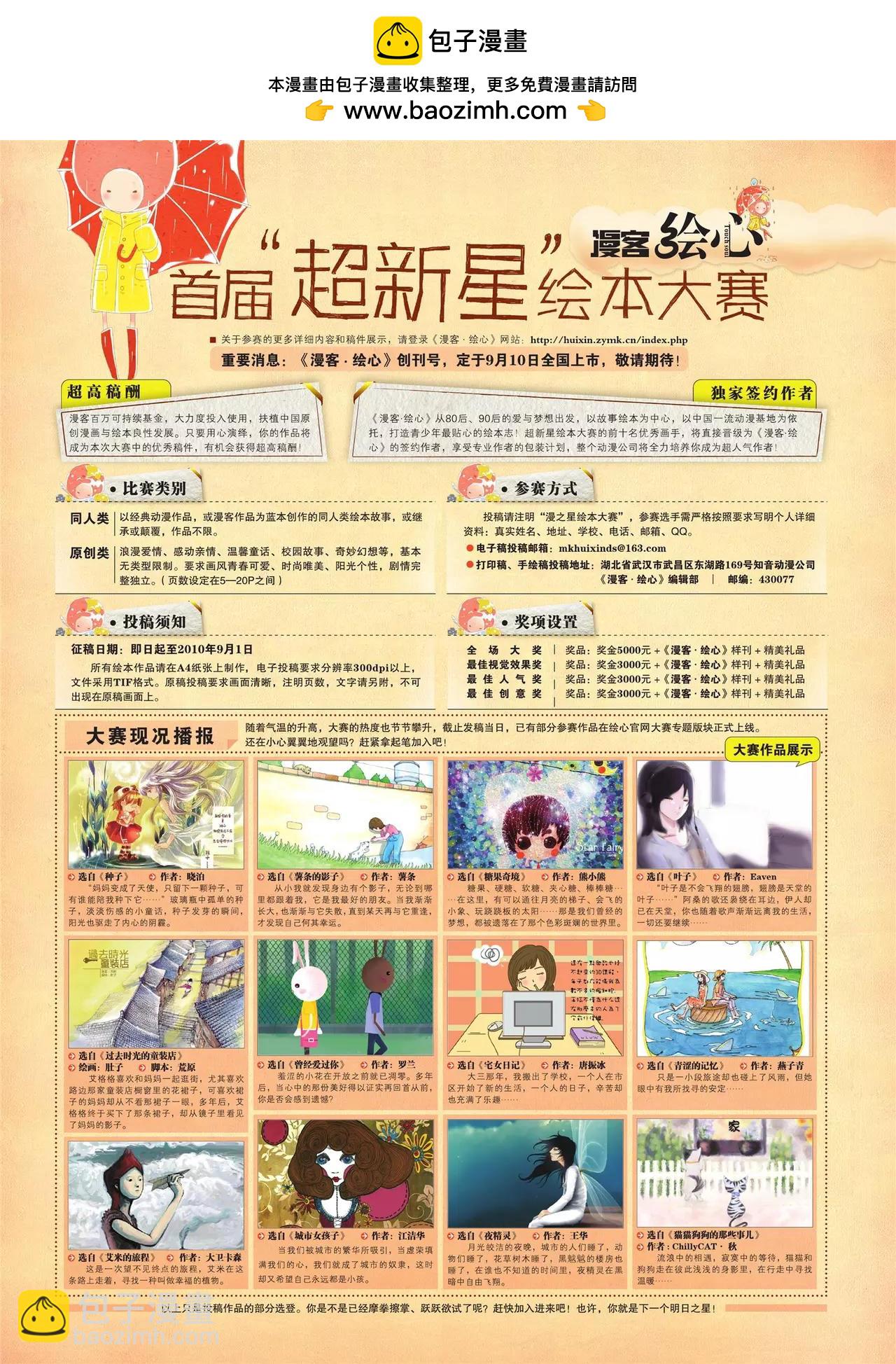 🍲知音漫客 第121期 第2页
