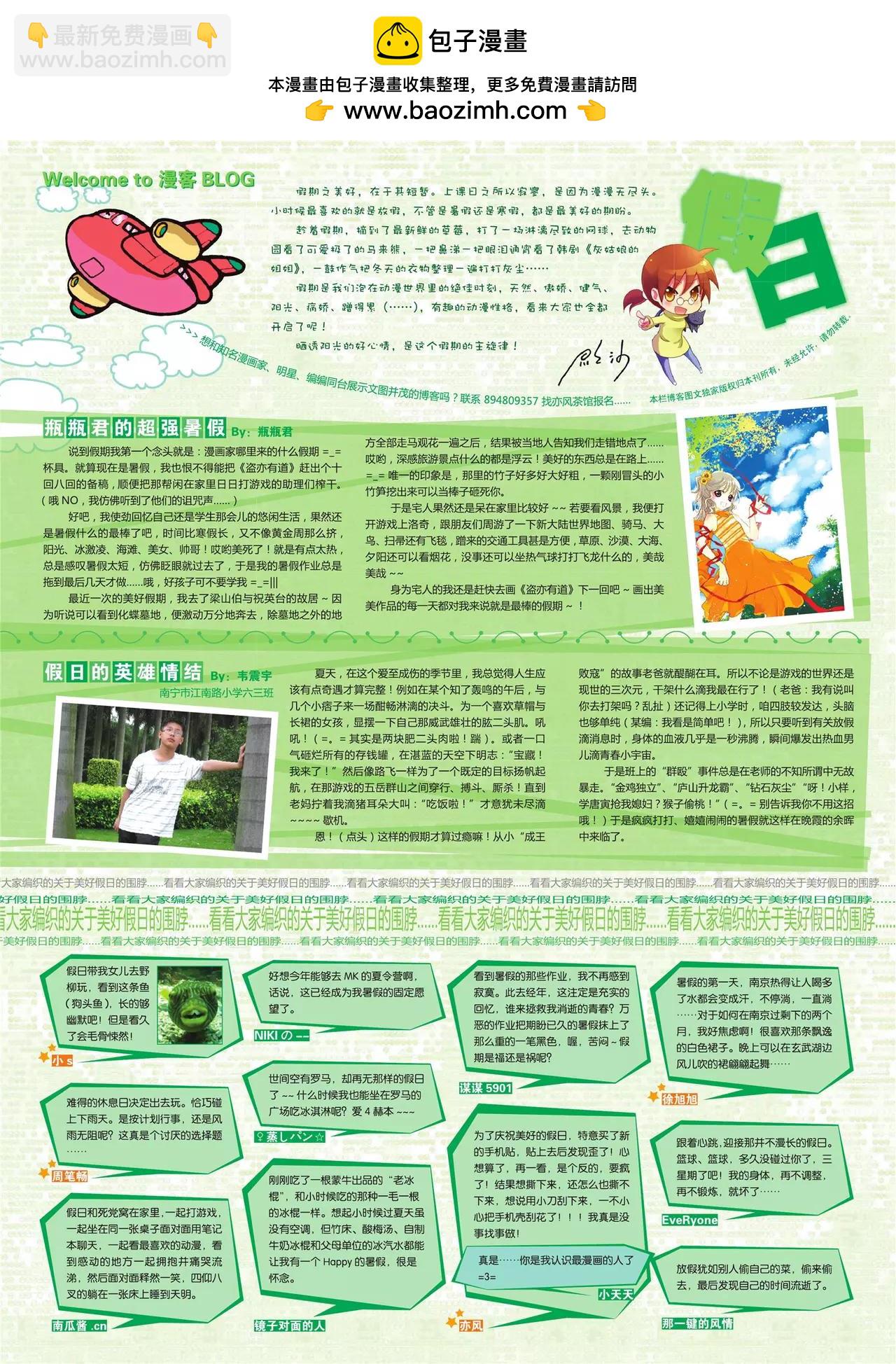 🍲知音漫客 第123期 第3页