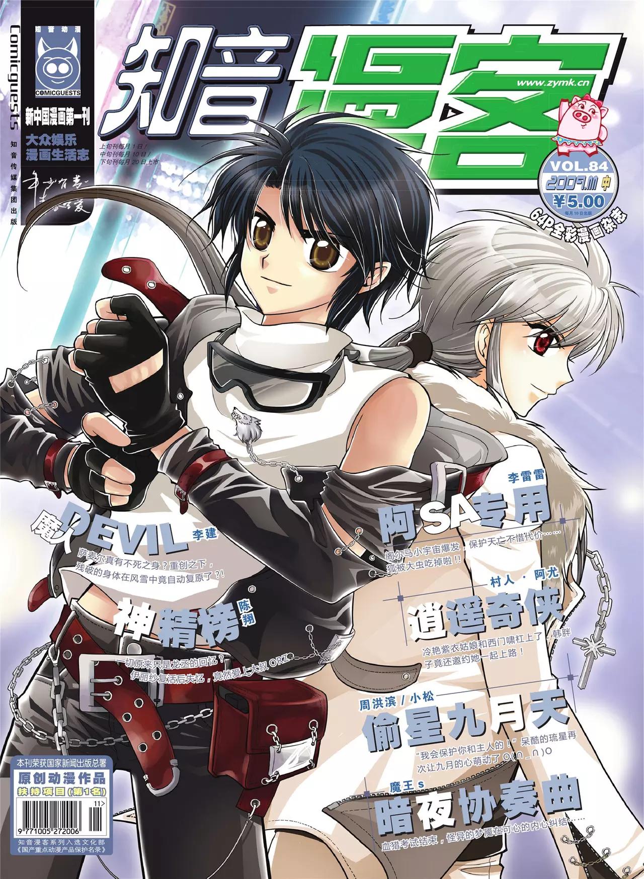 🍲知音漫客 第84期 第1页