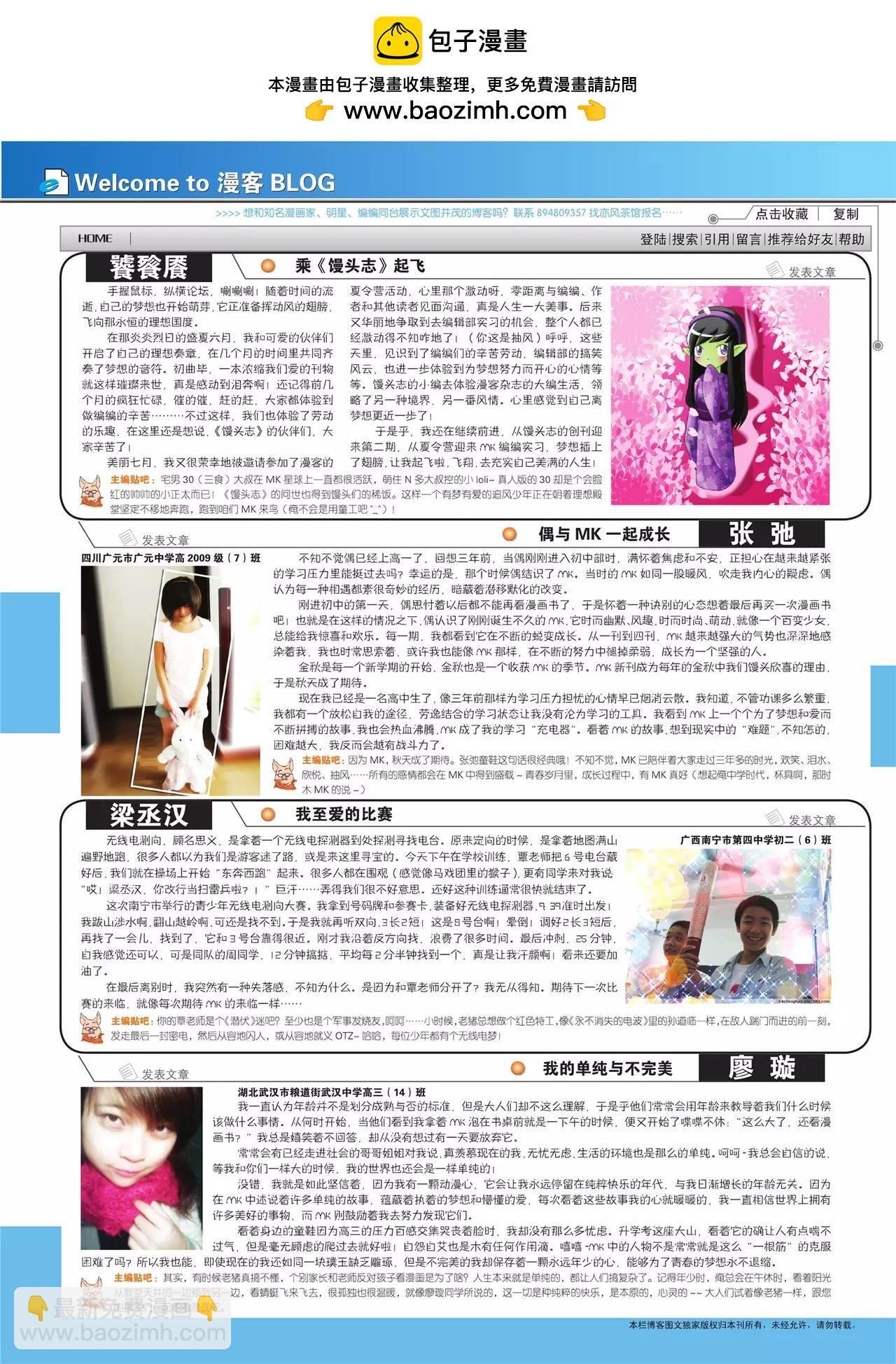 🍲知音漫客 第84期 第3页