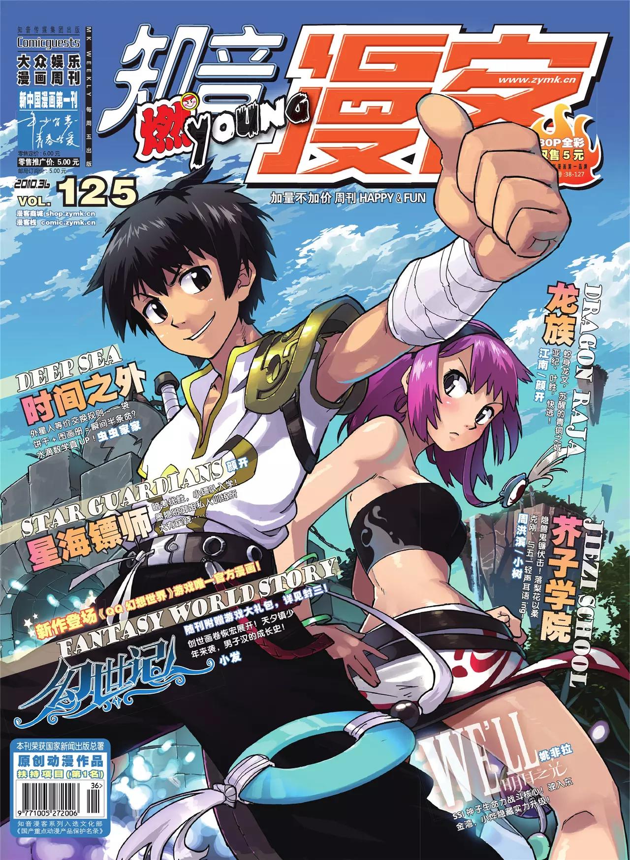🍲知音漫客 第125期 第1页