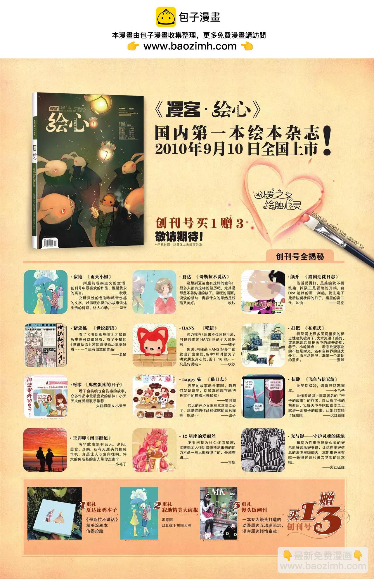 🍲知音漫客 第125期 第2页