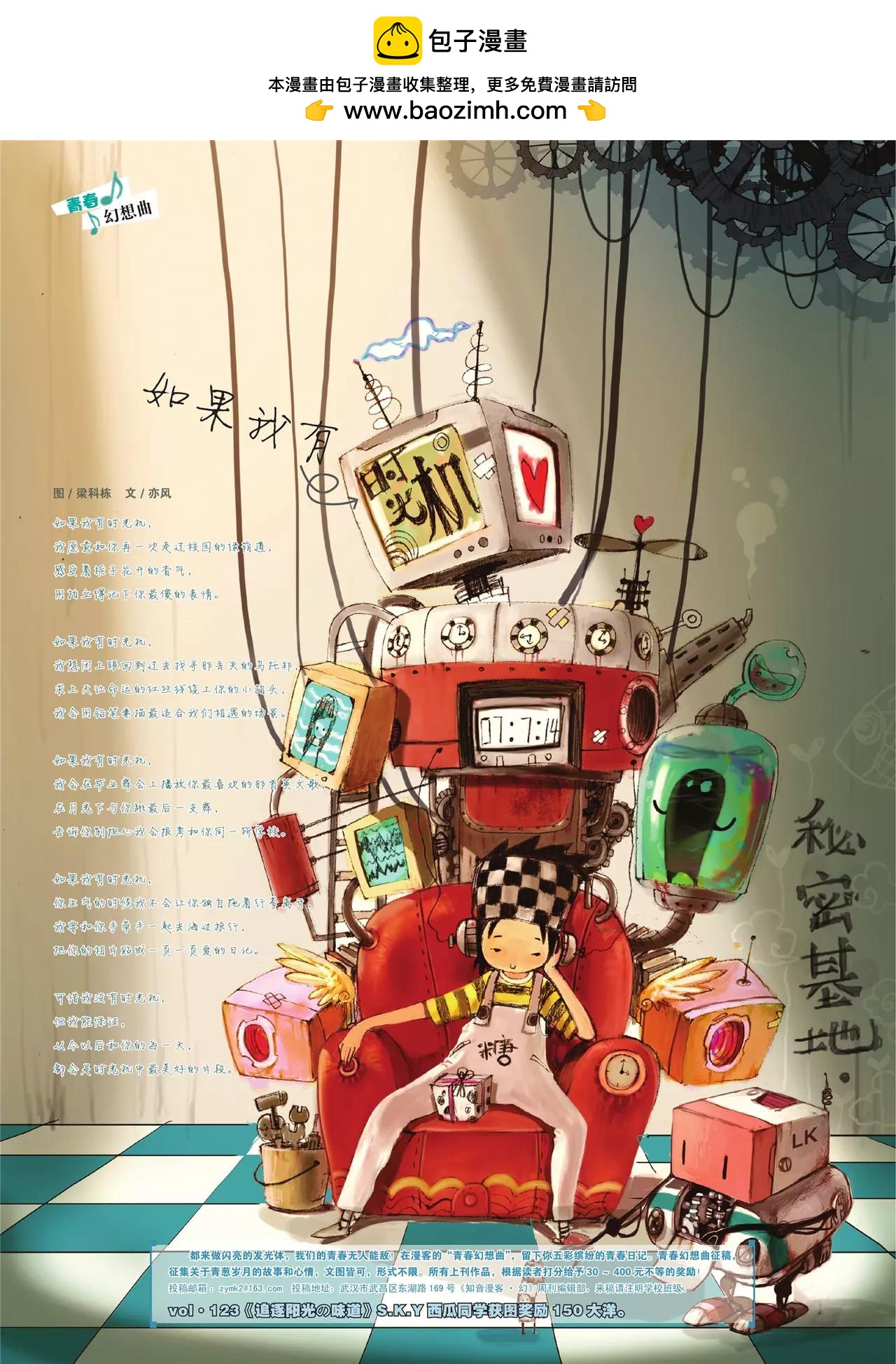 🍲知音漫客 第127期 第2页