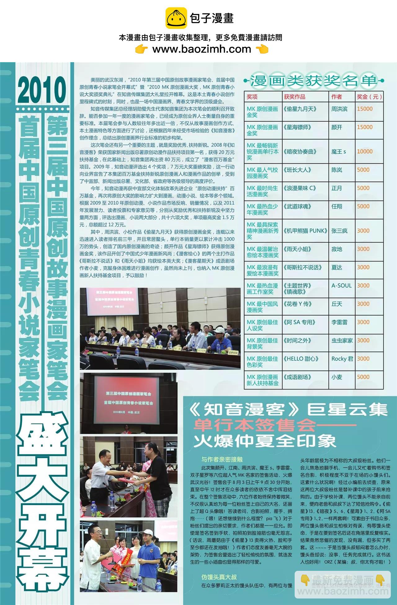 🍲知音漫客 第127期 第3页