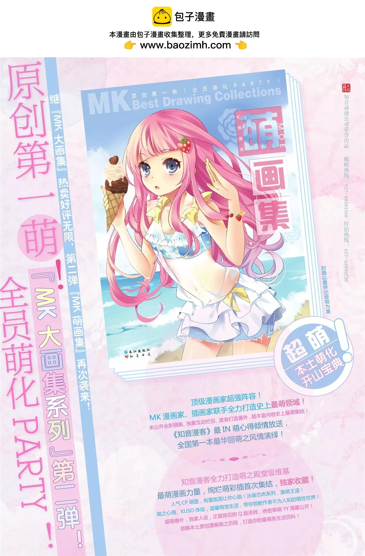 🍲知音漫客 第129期 第2页