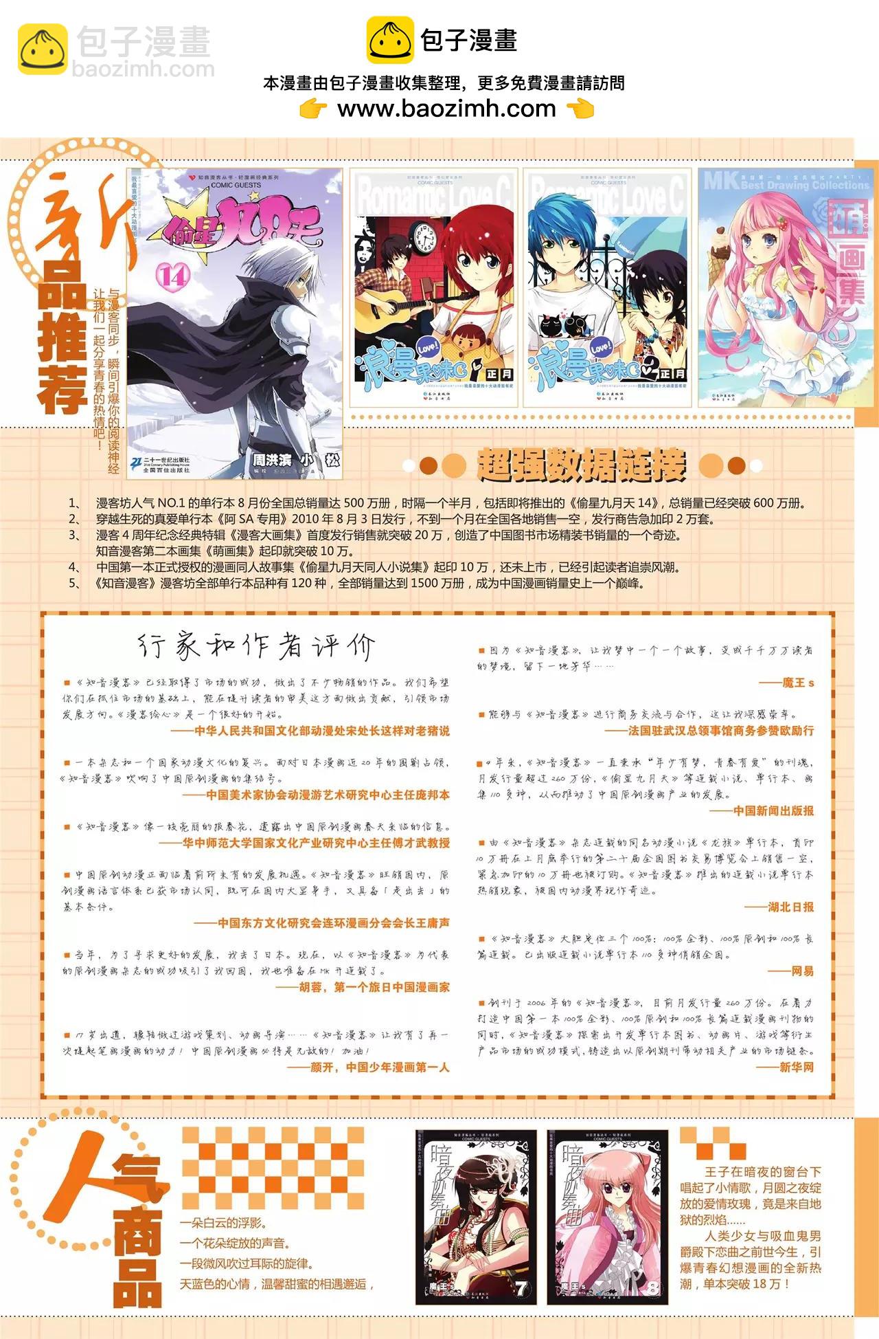 🍲知音漫客 第131期 第3页
