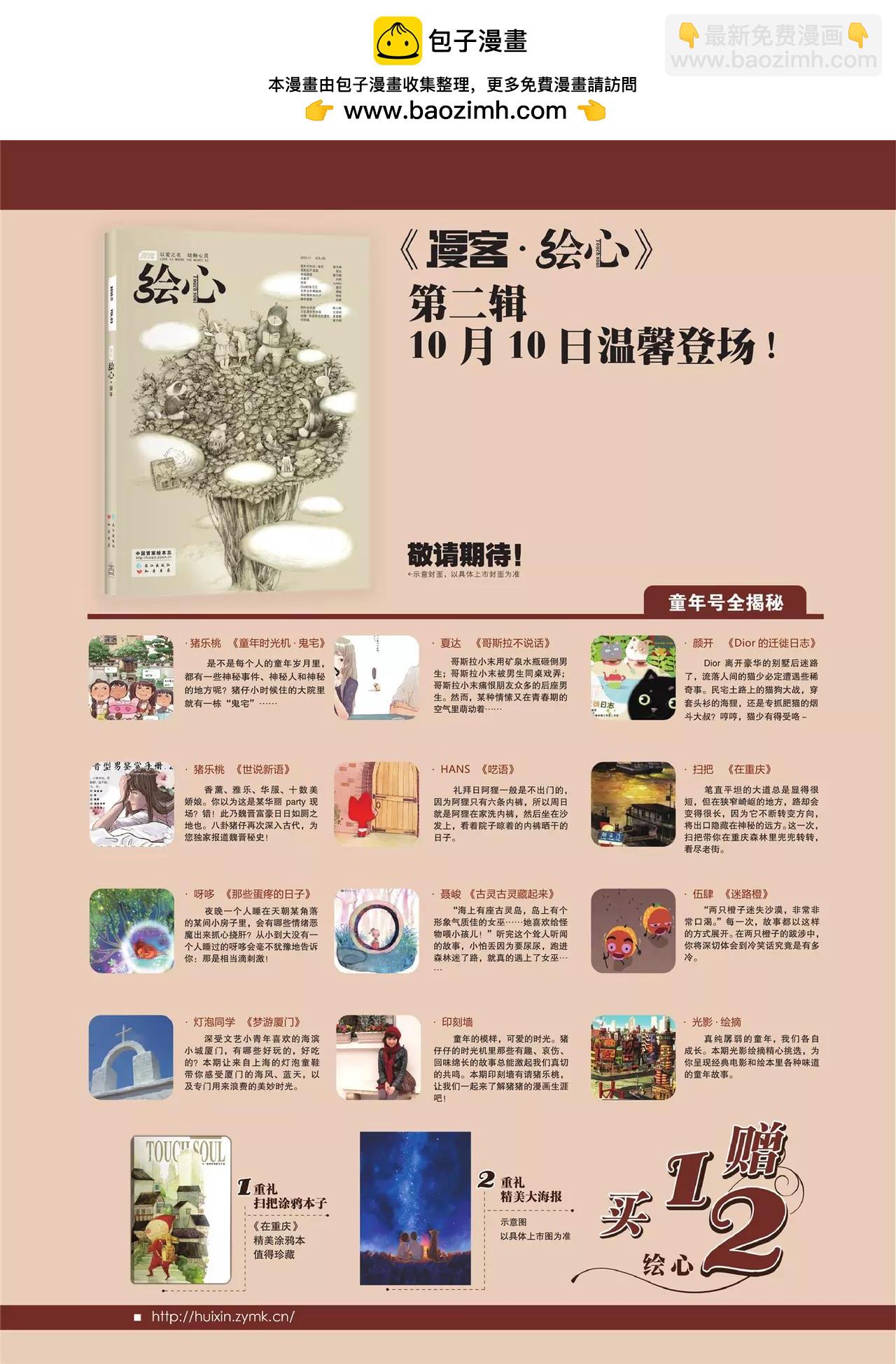 🍲知音漫客 第133期 第2页