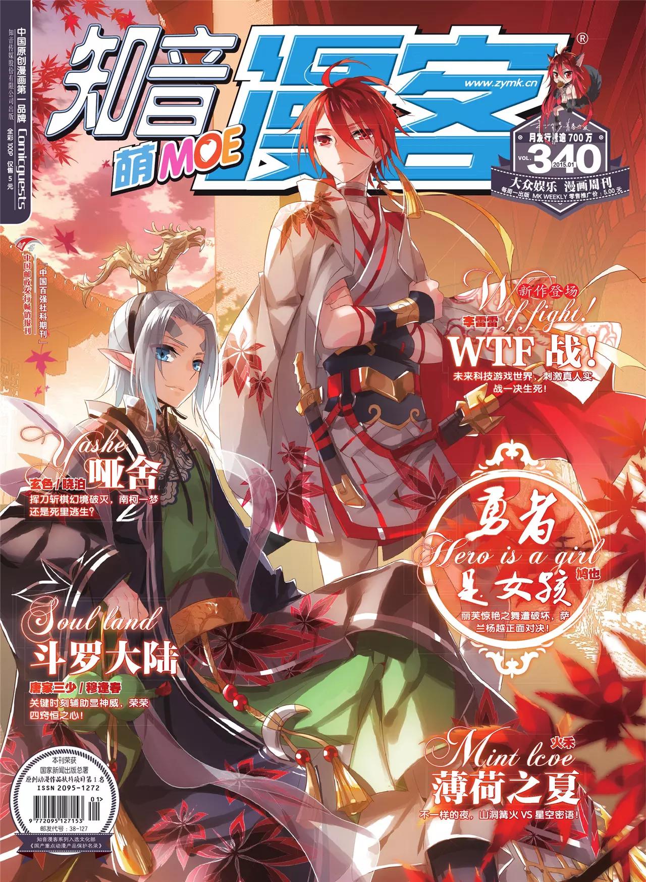 🍲知音漫客 第340期 第1页