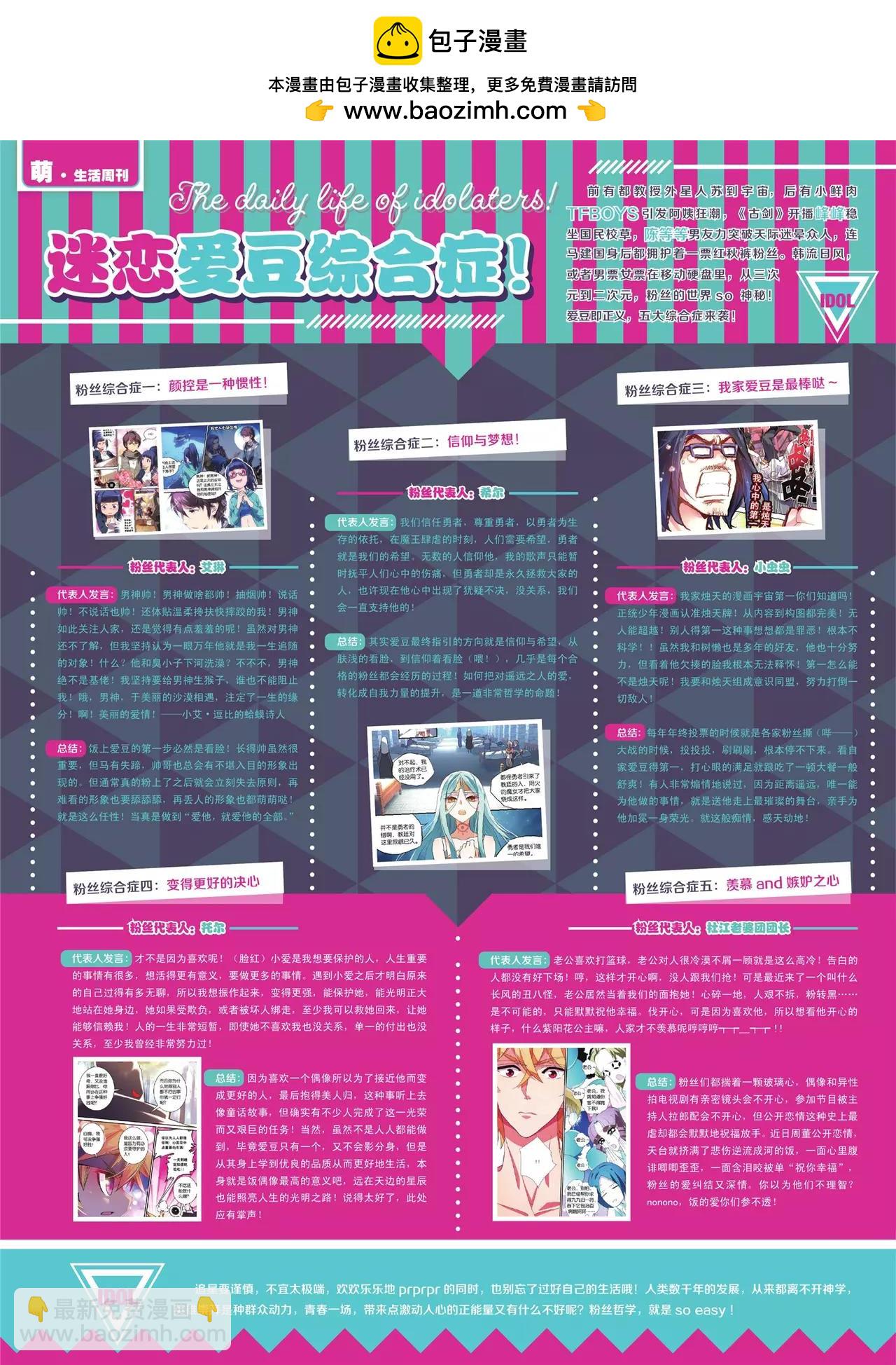 🍲知音漫客 第340期 第2页