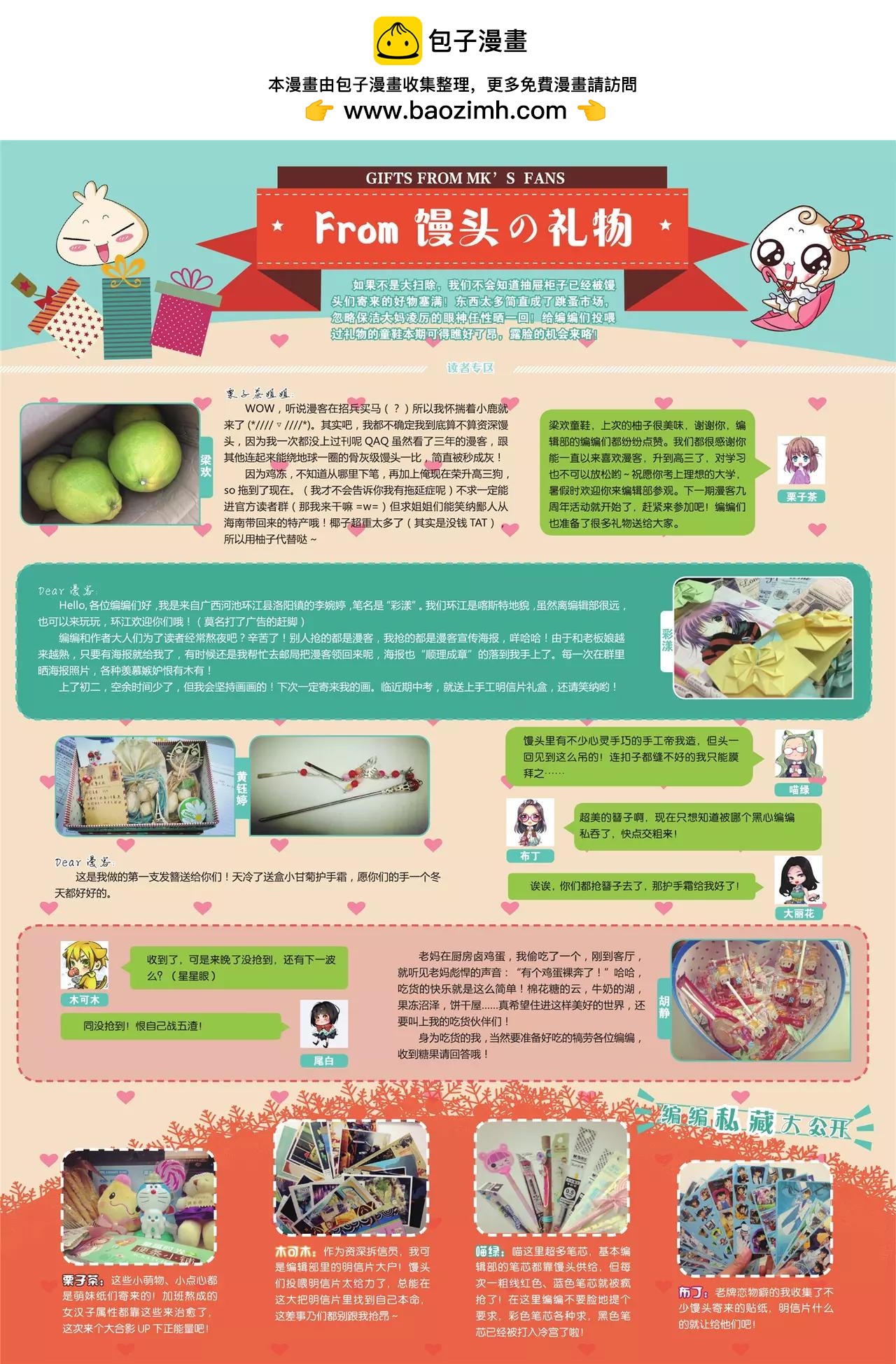 🍲知音漫客 第341期 第2页