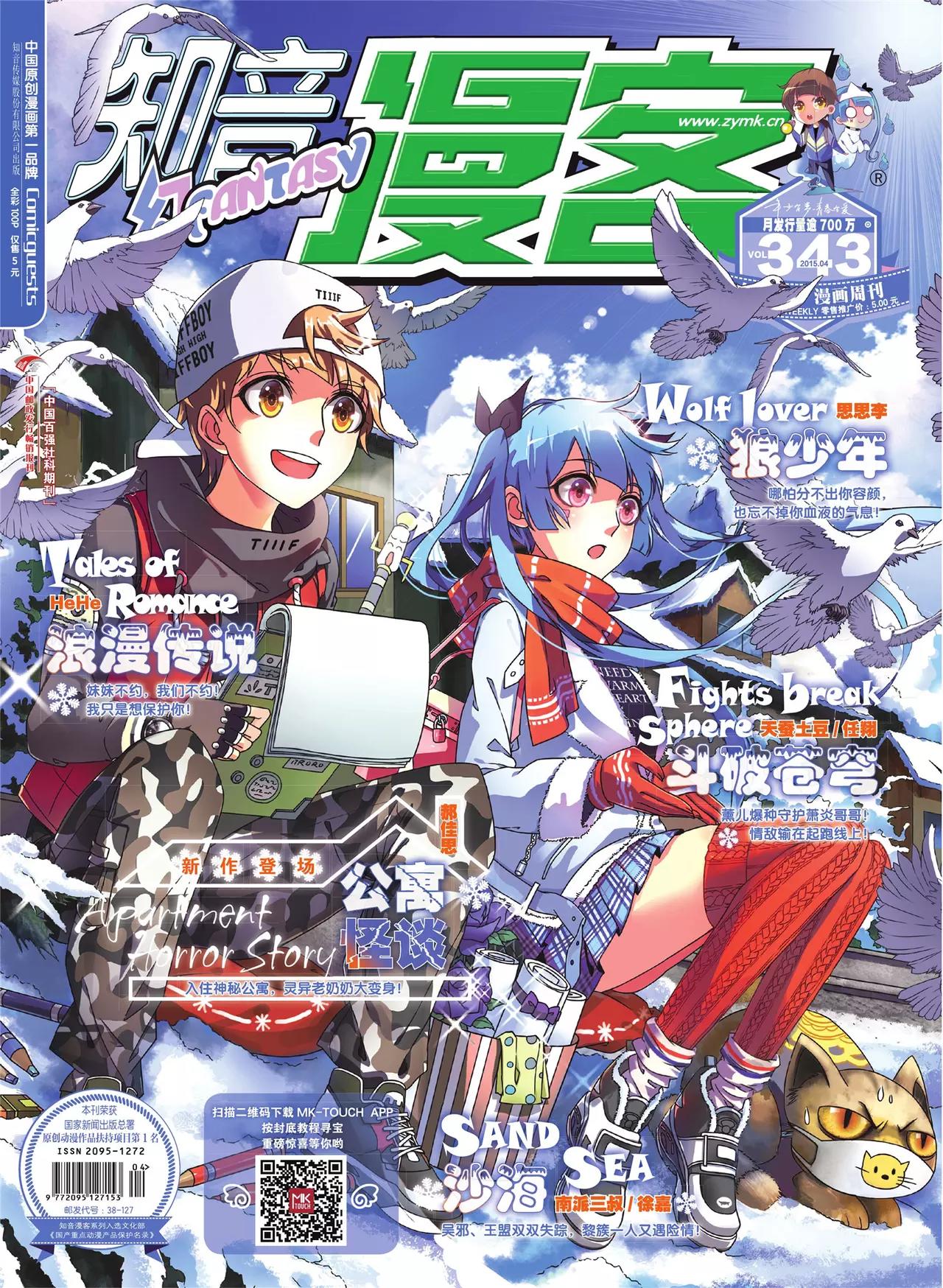 🍲知音漫客 第343期 第1页